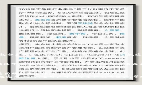 探索TokenPocket的矿工费：最低费用与策略

keywordsTokenPocket, 矿工费, 费用, 加密钱包/keywords

引言
在数字货币交易的世界中，矿工费是一个不可忽视的概念。无论您是新手还是资深投资者，理解和矿工费对于确保交易顺利进行至关重要。TokenPocket作为一款受欢迎的去中心化钱包，为用户提供了灵活的交易费用设置。那么，TokenPocket的矿工费最低可以是多少呢？如何才能在确保交易顺利的同时，减少这部分支出？接下来的内容将深入探讨这些问题。

矿工费的基本概念
矿工费，或者说交易手续费，是用户向区块链网络的矿工支付的一定费用，以激励他们处理和确认用户的交易。当您发送一笔数字货币，矿工必须通过计算解决区块链中的复杂数学问题来将其打包到区块中。在这个过程中，矿工费用成为了交易优先级的重要因素之一。理想情况下，支付更高的矿工费可以在短时间内完成交易，但若希望节省成本，了解最低矿工费的设定也相当重要。

TokenPocket的矿工费基础
使用TokenPocket进行加密货币交易时，矿工费并不固定。它由多个因素共同决定，包括网络拥堵程度、交易数据大小及所选区块链的特性。TokenPocket允许用户在生成交易时自定义设置矿工费，这为用户带来了极大的灵活性。

TokenPocket最低矿工费的探讨
在TokenPocket平台上，各种不同的区块链对矿工费的要求各不相同。以以太坊（Ethereum）为例，矿工费用通常根据网络流量动态调整，最低费用在交易高峰期可能会显著上升，而在网络相对空闲时可能会有所下降。目前，以太坊的最低矿工费常在几毛美金到几美元的范围内波动。比特币（Bitcoin）的情况类似，最低矿工费可能徘徊在几美分到几美元之间，需依赖网络的实时状况。

降低矿工费的策略
为了有效降低TokenPocket中的矿工费，用户可以采取一些实践策略：
ul
    li选择合适的交易时机：在网络流量较低时发送交易，可以明显减少支付的矿工费。/li
    li精简交易数据：交易的输入和输出数据，减小交易的大小，有助于降低费率。/li
    li关注矿工费估算工具：在进行交易前，利用在线矿工费估算工具，可以帮助您选择适合的费用./li
/ul

影响矿工费的因素详解
在挖掘TokenPocket中的矿工费用时，有几个重要因素需特别留意：
ul
    listrong区块链网络拥堵情况：/strong当有大量交易同时提交时，矿工的选择也会倾向于那些支付更高费用的交易。这时，用户可能需要支付更高的费用，以保证交易的快速确认。/li
    listrong交易的数据大小：/strong交易数据体积越大，处理所需的费用往往也越高。简化交易，合并小额转账，可以帮助缩小数据量。/li
    listrong当前区块链协议的规定：/strong不同的区块链项目可能对矿工费有不同的制定规则。了解所使用的区块链协议，可以帮助用户更好地设定费用。/li
/ul

User Experience: TokenPocket中的实际操作
使用TokenPocket发起交易时，用户界面相当直观。在输入交易费用时，用户将看到当前推荐的矿工费，这个建议费用会根据实时网络状态而变化。此外，用户也可以手动输入希望支付的费用，钱包会系统提示交易确认时间及可能的风险。这样的设计不仅提升了用户体验，也给予用户主导权，有效避免了因过高的费用而导致的支出浪费。

TokenPocket案例分析
让我们看一个实际应用的案例。假设用户通过TokenPocket向一个朋友转账0.1个以太坊，在网络繁忙时，系统推荐的矿工费为20 Gwei，而在网络空闲的时候，费用可能下降到5 Gwei。在这种情况下，如果用户在一个高峰期间发送交易而不顾矿工费的变化，可能会让交易因费用过低而长时间未被处理，造成不必要的时间延误。因此，通过监控和评估网络状况，用户可以决定最佳的发起时机，确保交易既能顺利完成，又能节省费用。

总结与建议
综上所述，TokenPocket的矿工费是动态的，受到多个因素的影响。了解和这些费用不仅能在一定程度上降低成本，也使得用户在交易时更具灵活性。通过对平台特性的深入理解，用户能够做出更为明智的选择，从而实现效益最大化。
对于新手用户，建议在进行重要交易前，多花一些时间了解矿工费的运作方式，并尝试利用一些实用工具来监控实时费用。在此基础上，选择更优的费用结构，确保自己的交易在安全的前提下高效完成。同时，老用户可以分享他们的经验，帮助新用户更快上手理解TokenPocket中的矿工费设置。
未来随着区块链技术的不断创新，相关的费用结构可能会进一步演变，用户应保持警觉，关注市场变化。只有持续学习与适应，才能在加密货币的旅途中走得更远。