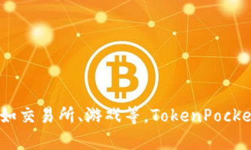 TokenPocket（中文称为“口袋链”）是一款支持多种区块链资产管理的钱包应用。它不仅提供加密货币的存储和转账功能，还允许用户与去中心化应用（DApp）进行交互，如交易所、游戏等。TokenPocket致力于为用户提供安全、便捷的区块链体验，是区块链生态系统中重要的工具之一。通过该应用，用户可以轻松管理数字资产，参与区块链项目，并实现资产的灵活使用。