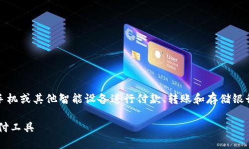 数字钱包（Digital Wallet）是一种电子支付工具，允许用户通过手机或其他智能设备进行付款、转账和存储银行卡信息、购物券等。填写数字钱包的详情一般包括以下几个方面：

### 数字钱包创建与使用完全指南：步步为营打造你的便捷支付工具