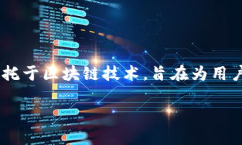 雷达币（Radar token）是一种虚拟货币，它在数字资产交易和区块链技术应用中占有一席之地。与其他虚拟货币类似，雷达币依托于区块链技术，旨在为用户提供安全、便捷的交易体验。不过，雷达币的具体功能和市场表现可能因时期和地区而异，务必在投资前进行充分的研究和分析。

如果您有关于雷达币的具体问题或需要了解它的特定方面，请告知，我将为您提供更详细的信息。