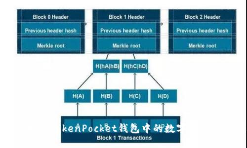 如何安全高效地将TokenPocket钱包中的数字资产转出到其他钱包