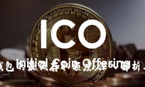 数字货币钱包的最低存取额度：深入解析与实用建议