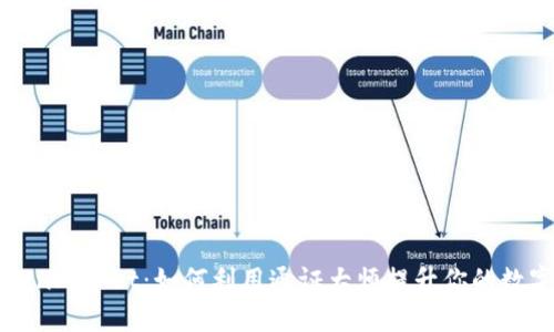 全方位解析TokenPocket：如何利用通证大师提升你的数字资产管理能力