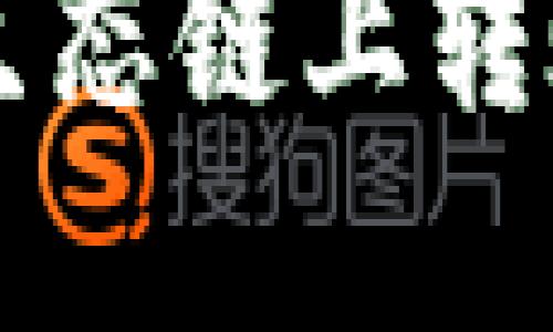 如何通过TP钱包在火币生态链上转账ERC20代币的详细指南