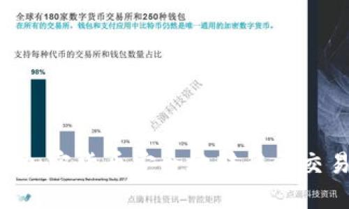 如何将TP钱包中的加密货币安全地转移至交易所：详细步骤指南