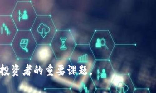   如何安全找回TP钱包遗失的私钥：终极指南 / 
 guanjianci TP钱包,私钥,钱包找回,数字货币 /guanjianci 

引言：私钥的重要性
在数字货币的世界里，私钥如同金库的钥匙，拥有它才能安全地访问和管理你的资产。尤其是使用TP钱包这种多功能的钱包，更是需要用户时刻保持对私钥的谨慎管理。然而，意外总是猝不及防，许多用户在某一时刻发现自己忘记或丢失了私钥，这可谓是一场噩梦。本文将详细阐述如何安全地找回这些遗失的私钥，帮助你在风波过后重建你的数字资产。

1. 理解TP钱包与私钥的关系
TP钱包是一款多链支持的数字资产钱包，提供了资产存储、交易和管理的全面解决方案。每一个TP钱包的用户都有一个独特的私钥，真实地掌控着他们的数字资产。当用户创建钱包时，系统会生成一对密钥——公钥和私钥。公钥可供其他用户用来向你转账，而私钥则必须保密，一旦遗失将导致无法访问钱包内容。

2. 遗失私钥的常见原因
许多人在日常生活中容易忽视私钥的安全性。以下是一些常见的私钥遗失原因：
ul
    listrong设备故障：/strong手机或电脑的损坏可能导致钱包应用无法启动，从而使你无法访问私钥。/li
    listrong误删数据：/strong误操作或应用崩溃可能导致私钥数据丢失。/li
    listrong未备份：/strong许多用户在创建钱包时未能妥善备份私钥，造成日后无法找回。/li
    listrong遗忘：/strong私钥的复杂性常常让人记忆模糊，随着时间推移，可能会全部忘记。/li
/ul

3. 如何找回丢失的私钥
找回丢失的私钥并非易事，但并不是不可能。以下是几个步骤，或许能帮助你找回失去的钥匙：

h43.1 检查备份/h4
你是否在创建TP钱包时做了备份？许多钱包应用在初次创建时会提示用户进行备份，通常包括助记词和私钥。如果你有这些备份，可以从中找回私钥。一般来说，备份文件可以存储在纸质文档、外部硬盘或云存储等地方。

h43.2 使用助记词恢复/h4
助记词是钱包生成私钥的基础。若遗失私钥但仍保存助记词，可以通过恢复功能将钱包重建，重新获得私钥。用户只需输入助记词，钱包将自动生成新的私钥，重新获取对资产的访问权限。

h43.3 询问技术支持/h4
如果你没有备份助记词或私钥，可考虑联系TP钱包的技术支持团队。虽然通常情况下他们无法直接恢复私钥，但可能提供一些额外的建议或方案，帮助你找回资产。

4. 防止未来私钥丢失的策略
防患于未然永远是最佳的策略。以下是一些切实可行的建议，帮助你在未来避免丢失私钥：

h44.1 做好备份/h4
每次创建新钱包或更改私钥时，务必立即备份。可以选择将备份存储在多个安全的位置，例如纸质文档、USB驱动器或安全的云存储。

h44.2 定期更新安全策略/h4
安全科技不断进步，因此用户也应不断提高警惕和更新安全措施。定期检查你的钱包设置和安全性，采用多因素认证等更安全的方式，提升钱包的防护。

h44.3 了解新技术/h4
跟踪数字货币的最新技术与动态将帮助你了解更多保障安全的措施。例如，使用硬件钱包存储私钥是个不错的选择，这些设备比传统的数字钱包安全得多。

5. 结语：重拾信心与未来的考虑
失去私钥可能让人感到无助，但通过正确的恢复步骤和预防措施，你可以重拾信心，确保自己的数字资产安全。在这一过程中，也不妨对钱包保养、资产配置以及未来投资策略进行深入思考，确保在数字经济的浪潮中稳步前行。

普通用户在面临私钥遗失时不要惊慌，采取冷静的态度，加上使用上述多种策略方法，将可能大大提升资产的安全性和获取的可行性。而随着对数字钱包和区块链技术的深入理解，你的投资旅程将会变得更加顺畅，越来越安全。

附录：常见问答
h4Q1: 如果我完全忘记了我的私钥，是否还能找回来？/h4
A: 如果没有任何备份文件，遗憾的是私钥是无法恢复的，用户将无法访问钱包内容。

h4Q2: 助记词丢失，私钥也能找回吗？/h4
A: 助记词是生成私钥的关键，若助记词丢失，通常永久无法找回私钥。

h4Q3: TP钱包安全吗？/h4
A: TP钱包采用多重安全措施保护资产，但用户的自我管理与保管私钥的重要性不可忽视。

感谢您阅读本指南，希望能对您找回丢失的私钥有所帮助，及增强对数字资产安全存储的理解。在这个快速发展的数字社会中，谨慎使用及管理资产将会是每个投资者的重要课题。
