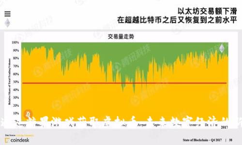 如何通过糖果游戏获取虚拟币：未来数字经济的新玩法