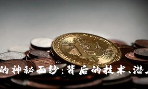 揭开Vikky虚拟币的神秘面纱：背后的技术、潜在应用与投资前景