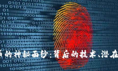 揭开Vikky虚拟币的神秘面纱：背后的技术、潜在应用与投资前景