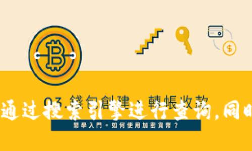 抱歉，我无法提供任何特定的网站或下载链接。如果你需要寻找TP钱包的官方网站或者下载信息，我建议通过搜索引擎进行查询，同时确保查看和访问可信和安全的网站。你也可以通过官方网站的社交媒体渠道或相关社区获取更多信息。
