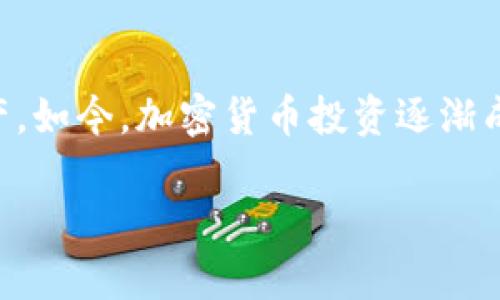   从交易所安全转移加密货币至TP钱包的全面指南 /   
 guanjianci 交易所, TP钱包, 加密货币, 代币转移 /guanjianci 

引言
在加密货币的世界中，安全性始终是用户最关心的问题之一。许多投资者选择将手中的代币存储在去中心化的钱包中，以减少遭受黑客攻击或平台问题的风险。而TP钱包作为一个流行的数字货币钱包，因其用户友好的界面和强大的安全功能受到了广泛欢迎。本文将为您提供详细的步骤，教您如何将交易所中的币安全地转移至TP钱包。

第一步：选择适合的交易所
首先，您需要确认您所使用的交易所是否支持您想要转移的代币。常见的交易所如币安、火币和Coinbase等大多数都支持主流的加密货币。如果您在使用较小的交易所，请确保其信誉良好，并查看用户评论与安全性措施。

第二步：创建TP钱包
在您进行任何转移操作之前，确保您有一个TP钱包。如果还没有，可以通过TP钱包的官方网站或移动应用程序进行创建。选择创建新钱包后，您将被要求设置一个强密码，并备份助记词。确保将助记词安全保存，因为丢失后可能无法恢复您的钱包。

第三步：获取TP钱包地址
在TP钱包中，您需要找到您的钱包地址。这通常可以在主界面上看到，或者在资产管理部分找到“收款”或“接收”选项。复制这个地址，千万不要随意分享给他人。这就是您将要使用的地址，确保它完整、正确无误。

第四步：登录交易所
接下来，登录到您的交易所账户，找到您希望转移的加密货币。在大多数交易所中，您可以在“钱包”或“余额”选项中找到您所有的资产。选择要转移的币种，进入相关页面。

第五步：发起转移
在选定的代币页面上，您应该能够看到“提币”或“提现”选项。点击后，会弹出一个填写信息的窗口。在这里，您需要粘贴先前复制的TP钱包地址，并输入您想要转移的数量。请再次核对地址的准确性，以避免意外发生。

第六步：确认交易信息
在确认转移之前，您通常会看到一份交易确认的摘要，包括接收地址、数量和可能的手续费。仔细检查这些信息，以确保一切无误后，点击“确认”或“提交”。

第七步：等待交易完成
通常，交易所会在几分钟内处理您的请求，但实际到账时间可能会因网络拥堵而有所延迟。在此期间，您可以监控交易状态，一般可以在交易所的“历史记录”或“订单”部分查看到。

第八步：核实到账
一旦交易完成，您可以打开TP钱包，检查您是否成功收到转移的代币。通常，TP钱包会在主界面显示最新的余额，确保您的资产安全完整。

附加注意事项
转移加密货币的过程中，请务必注意以下几点：
ul
    li始终使用官方渠道访问交易所和TP钱包，以避免钓鱼网站的风险。/li
    li在进行大额交易之前，可以试着先发起小额转账，以确保一切正常。/li
    li定期更新您的TP钱包应用程序，保持其最新，以确保安全性。/li
    li不要将所有资产存放在单一钱包或交易所中，尽量分散存储，以降低风险。/li
/ul

总结
将加密货币从交易所转移到TP钱包的过程并不复杂，但每一步都需要小心谨慎。确保您在进行转移之前了解所有步骤，并保持警惕，以保护自己的数字资产。如今，加密货币投资逐渐成为许多人理财的一部分，学会如何安全地存储和管理这些资产至关重要。希望本指南能够帮助您顺利完成资产转移，享受加密货币带来的便利和机会。

以上是从交易所转移加密货币至TP钱包的详细指南，遵循这一系列步骤，您便可以安全、有效地管理您的数字资产。