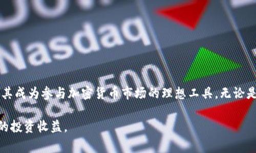 在众多加密货币钱包中，TP钱包以其简单易用的界面和全面的功能吸引了大量用户。而随着DeFi和NFT的兴起，越来越多的用户开始关注如何在TP钱包中进行交易，特别是一些新兴的代币，如Pig（猪币）。如果你想了解如何在TP钱包中交易Pig代币，下面将详细为你解说整个过程。

1. 什么是TP钱包？
TP钱包是一款用户友好的加密货币钱包，支持多种区块链和代币。在不中介的情况下，用户可以便捷地进行数字资产管理和交易。TP钱包不仅支持ERC20代币，还支持BEP20代币等多种格式，极大地方便了用户的操作。

2. 如何下载和安装TP钱包？
 TP钱包的下载非常简单，用户可以通过以下步骤完成安装：
ul
    li访问TP钱包的官方网站或各大应用商店。/li
    li选择适合自己设备（iOS或Android）的版本进行下载。/li
    li完成安装后，打开应用程序。/li
/ul

3. 创建或导入钱包
在TP钱包中，你有两个选择：创建新钱包或导入已有钱包。
ul
    li创建新钱包：选择“创建钱包”，按照提示设置密码，并记下助记词以便于恢复存取。/li
    li导入已有钱包：选择“导入钱包”，输入助记词并设置密码即可完成导入。/li
/ul

4. 如何获取Pig代币？
在TP钱包中获取Pig代币可以通过以下几种方式：
ul
    li通过去中心化交易所（DEX）购买：如Uniswap或PancakeSwap，你可以用Ethereum或BSC上的流动性代币直接兑换Pig。/li
    li参与项目的空投或社区活动，很多新兴代币会通过空投等形式分发给早期支持者。/li
/ul

5. 在TP钱包中进行Pig交易的步骤
一旦你获得了Pig代币，接下来就可以在TP钱包中进行交易。具体操作步骤如下：

h4步骤一：选择交易选项/h4
在TP钱包的主界面，点击“交易”选项，进入交易界面。

h4步骤二：选择代币对/h4
在交易界面，选择你想要交易的代币对，例如Pig/BTC或者Pig/ETH。

h4步骤三：输入交易数量/h4
输入你希望交易的Pig代币数量，系统会自动计算出可以获取的另一种代币数量。

h4步骤四：确认交易信息/h4
确保交易信息准确无误后，点击“确认交易”按钮，系统会提示你进行确认。

h4步骤五：等待交易完成/h4
提交交易后，你可以在交易记录中查看交易状态，等待区块链确认交易完成。

6. 小提示：如何保护你的交易安全？
在进行加密货币交易时，安全是首要考虑因素。以下是一些安全建议：
ul
    li确保你的设备和钱包软件是最新版本，及时更新。/li
    li使用复杂的密码和二次验证方式，保护钱包安全。/li
    li不要在不安全的网络环境下进行交易，比如公共WiFi。/li
/ul

7. 常见问题解答
在交易过程中，用户经常会遇到以下问题：

h4Q1: 我如何查看我的Pig代币余额？/h4
A1: 在TP钱包主界面，选择“资产”选项卡，你可以查看所有持有的代币及其余额。

h4Q2: 为什么我的交易会失败？/h4
A2: 交易失败可能由多种原因引起，如网络拥堵、流动性不足或交易设置中的错误，请仔细检查相关信息。

h4Q3: 如何增加交易速度？/h4
A3: 增加交易手续费可以提高交易的确认速度，适当提高GAS费用设置，确保交易优先处理。

8. 总结
通过上述步骤，你应该能轻松掌握在TP钱包中交易Pig代币的基本操作和注意事项。TP钱包的友好界面和强大功能使其成为参与加密货币市场的理想工具。无论是新手还是老手，认真做好交易前的准备和安全措施，都是确保成功交易的重要因素。

随着加密市场的不断发展，Pig代币等新兴币种可能会出现各种波动，故及时关注市场动态，灵活应对，才能实现良好的投资收益。