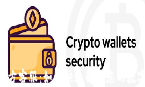 
TokenPocket官方客服：如何快速解决您的数字资产管理问题
