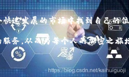 tiaoti如何在TP钱包中安全管理Polkadot链上的数字资产/tiaoti
TP钱包, Polkadot, 数字资产, 区块链/guanjianci

引言：数字资产的新时代
随着区块链技术的快速发展，数字资产的管理变得越来越重要。TP钱包作为一个灵活而安全的钱包应用，已经成为许多人管理和交易加密货币的首选工具。特别是在Polkadot链上，TP钱包为用户提供了易用且安全的解决方案，使得数字资产的管理变得更加简单。

TP钱包概述
TP钱包是一款多链钱包，支持多种区块链资产的存储与交易。它的开源特性使得用户能够在保护隐私的同时，享受高效便捷的数字资产管理体验。TP钱包不仅支持以太坊及其衍生物，还将Polkadot链作为一项重要的功能来为用户提供服务。

Polkadot链的基本知识
Polkadot是一种多链结构的区块链平台，允许不同的区块链（称为“平行链”）之间进行交互。它的设计初衷是解决当前区块链之间互操作性不足的问题。用户在Polkadot链上可以发送、接收以及管理各种数字资产，同时享受高效的交易速度和低昂的交易费用。

创建和设置TP钱包账户
开始使用TP钱包，首先需要下载应用程序。无论用户是Android还是iOS用户，都可以在应用商店中轻松找到并下载TP钱包。接下来，用户需要创建一个新账户，系统会引导您进行必要的步骤。

安全性重于一切
在创建账户时，用户需要注意安全性的问题。TP钱包为用户提供了助记词，这条助记词是访问和恢复账户的关键，因此请务必将其妥善保存。同时，为您的账户设置强密码也非常重要，以防止未经授权的访问。

在TP钱包中添加Polkadot链资产
完成账户设置后，您可以开始向TP钱包中添加Polkadot链的数字资产。打开TP钱包，进入“添加资产”选项，选择Polkadot链后，就可以输入相应的资产类型，添加您的数字资产到钱包中。

如何进行Polkadot链上的交易
在TP钱包中进行Polkadot链上的交易非常简单。用户只需输入接收方的地址、转账金额，并确认交易即可。TP钱包将会提供透明的交易记录，用户随时可查看自己的交易历史。

管理和查看资产
TP钱包为用户提供了一个清晰的界面，让您能够方便地查看管理您的数字资产。您可以随时查看各类资产的余额、交易记录及相关信息。对于Polkadot链的资产，用户还可以了解该资产的历史表现和市场动态，帮助他们做出更好的决策。

安全备份与恢复
除了账户的助记词，TP钱包还支持安全备份功能。用户可以选择将资产备份到云端或本地，以确保即使设备丢失，资产也不会丢失。当需要恢复账户时，只需输入助记词进行操作，非常方便。

与社区互动
TP钱包不仅是一个存储和交易的工具，它还鼓励用户与Polkadot链的社区进行互动。用户可以通过参与治理、推荐项目来获得更多的回报，同时也可以与其他用户分享经验和技巧，增加自己的知识储备。

常见问题解答
在表面之下，用户在使用TP钱包管理Polkadot链资产时可能会遇到一些问题。以下是一些常见问题及其解答：
ul
    listrong我可以在TP钱包中存储哪些资产？/strong TP钱包支持多种资产，包括Polkadot及其衍生物、以太坊等多条链上的数字资产。/li
    listrong如何确保我的钱包安全？/strong 确保使用强密码，并定期备份助记词及钱包信息，避免公开分享钱包信息。/li
    listrongTP钱包是否支持交易记录查询？/strong 是的，TP钱包提供用户详细的交易历史，方便用户随时查询和管理资产。/li
/ul

结语：安全、便捷、社区
TP钱包作为管理Polkadot链数字资产的工具，其易用性、安全性和社区互动为用户提供了优质的使用体验。尽管区块链技术依然在不断发展，用户需要保持警惕，确保资产的安全和管理的有效。通过TP钱包，用户不仅能够便捷地管理自己的数字资产，还能通过与社区的互动，增进对这一新兴领域的理解和参与。

在这个技术日新月异的时代，选择TP钱包将使您能够更有效地参与到数字资产的管理与交易中，享受到区块链带来的便捷与乐趣。无论您是区块链新手，还是资深用户，TP钱包都会是您值得信赖的伙伴。 

数字资产的未来展望
随着技术不断进步，未来的数字资产管理将更加多样和智能。TP钱包将持续更新与，为用户提供更高效的服务。希望每个用户都能够在这个快速发展的市场中找到自己的位置，实现多元化投资，共享数字经济的红利。

无论未来如何变化，选择对的工具，才能在不断变化的市场中立于不败之地。TP钱包会继续支持Polkadot链的发展，为用户提供更加完善的服务，从而为每个人的加密之旅增添助力。

最后，期待您在使用TP钱包管理Polkadot链资产的过程中，能够收获一份属于自己的财富与智慧。