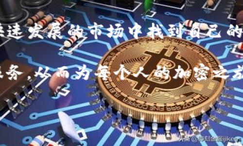 tiaoti如何在TP钱包中安全管理Polkadot链上的数字资产/tiaoti
TP钱包, Polkadot, 数字资产, 区块链/guanjianci

引言：数字资产的新时代
随着区块链技术的快速发展，数字资产的管理变得越来越重要。TP钱包作为一个灵活而安全的钱包应用，已经成为许多人管理和交易加密货币的首选工具。特别是在Polkadot链上，TP钱包为用户提供了易用且安全的解决方案，使得数字资产的管理变得更加简单。

TP钱包概述
TP钱包是一款多链钱包，支持多种区块链资产的存储与交易。它的开源特性使得用户能够在保护隐私的同时，享受高效便捷的数字资产管理体验。TP钱包不仅支持以太坊及其衍生物，还将Polkadot链作为一项重要的功能来为用户提供服务。

Polkadot链的基本知识
Polkadot是一种多链结构的区块链平台，允许不同的区块链（称为“平行链”）之间进行交互。它的设计初衷是解决当前区块链之间互操作性不足的问题。用户在Polkadot链上可以发送、接收以及管理各种数字资产，同时享受高效的交易速度和低昂的交易费用。

创建和设置TP钱包账户
开始使用TP钱包，首先需要下载应用程序。无论用户是Android还是iOS用户，都可以在应用商店中轻松找到并下载TP钱包。接下来，用户需要创建一个新账户，系统会引导您进行必要的步骤。

安全性重于一切
在创建账户时，用户需要注意安全性的问题。TP钱包为用户提供了助记词，这条助记词是访问和恢复账户的关键，因此请务必将其妥善保存。同时，为您的账户设置强密码也非常重要，以防止未经授权的访问。

在TP钱包中添加Polkadot链资产
完成账户设置后，您可以开始向TP钱包中添加Polkadot链的数字资产。打开TP钱包，进入“添加资产”选项，选择Polkadot链后，就可以输入相应的资产类型，添加您的数字资产到钱包中。

如何进行Polkadot链上的交易
在TP钱包中进行Polkadot链上的交易非常简单。用户只需输入接收方的地址、转账金额，并确认交易即可。TP钱包将会提供透明的交易记录，用户随时可查看自己的交易历史。

管理和查看资产
TP钱包为用户提供了一个清晰的界面，让您能够方便地查看管理您的数字资产。您可以随时查看各类资产的余额、交易记录及相关信息。对于Polkadot链的资产，用户还可以了解该资产的历史表现和市场动态，帮助他们做出更好的决策。

安全备份与恢复
除了账户的助记词，TP钱包还支持安全备份功能。用户可以选择将资产备份到云端或本地，以确保即使设备丢失，资产也不会丢失。当需要恢复账户时，只需输入助记词进行操作，非常方便。

与社区互动
TP钱包不仅是一个存储和交易的工具，它还鼓励用户与Polkadot链的社区进行互动。用户可以通过参与治理、推荐项目来获得更多的回报，同时也可以与其他用户分享经验和技巧，增加自己的知识储备。

常见问题解答
在表面之下，用户在使用TP钱包管理Polkadot链资产时可能会遇到一些问题。以下是一些常见问题及其解答：
ul
    listrong我可以在TP钱包中存储哪些资产？/strong TP钱包支持多种资产，包括Polkadot及其衍生物、以太坊等多条链上的数字资产。/li
    listrong如何确保我的钱包安全？/strong 确保使用强密码，并定期备份助记词及钱包信息，避免公开分享钱包信息。/li
    listrongTP钱包是否支持交易记录查询？/strong 是的，TP钱包提供用户详细的交易历史，方便用户随时查询和管理资产。/li
/ul

结语：安全、便捷、社区
TP钱包作为管理Polkadot链数字资产的工具，其易用性、安全性和社区互动为用户提供了优质的使用体验。尽管区块链技术依然在不断发展，用户需要保持警惕，确保资产的安全和管理的有效。通过TP钱包，用户不仅能够便捷地管理自己的数字资产，还能通过与社区的互动，增进对这一新兴领域的理解和参与。

在这个技术日新月异的时代，选择TP钱包将使您能够更有效地参与到数字资产的管理与交易中，享受到区块链带来的便捷与乐趣。无论您是区块链新手，还是资深用户，TP钱包都会是您值得信赖的伙伴。 

数字资产的未来展望
随着技术不断进步，未来的数字资产管理将更加多样和智能。TP钱包将持续更新与，为用户提供更高效的服务。希望每个用户都能够在这个快速发展的市场中找到自己的位置，实现多元化投资，共享数字经济的红利。

无论未来如何变化，选择对的工具，才能在不断变化的市场中立于不败之地。TP钱包会继续支持Polkadot链的发展，为用户提供更加完善的服务，从而为每个人的加密之旅增添助力。

最后，期待您在使用TP钱包管理Polkadot链资产的过程中，能够收获一份属于自己的财富与智慧。