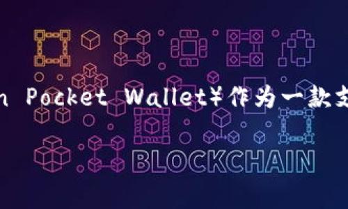 pig币是一种备受关注的加密货币，其独特的价值和潜力吸引了许多投资者。许多人在交易所购买后，选择将其提取到个人钱包中以增强安全性。TP钱包（Token Pocket Wallet）作为一款支持多种主流币种的数字货币钱包，提供了一站式的资产管理服务。接下来，我将为大家详细介绍如何将pig币提取到TP钱包中，确保您能够顺利完成这一操作。

将pig币安全转入TP钱包的完整指南