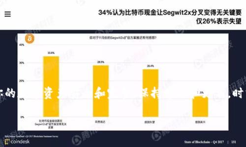 tiaoti轻松创建和管理你的区块链钱包指南/tiaoti  
区块链, 钱包, 数字资产, 加密货币/guanjianci  

引言：区块链钱包的重要性  
在这个数字时代，区块链技术正在以前所未有的速度改变我们的生活方式。随着越来越多的人开始参与加密货币的投资及使用，了解如何创建和管理区块链钱包变得至关重要。区块链钱包不仅是存储数字资产的工具，更是我们与去中心化金融世界连接的桥梁。本文将为你提供详细的步骤以及相关心理准备，让你能够顺利踏入这个新兴的数字资产领域。  

第一步：理解区块链钱包的类型  
在开始创建钱包之前，首先需要了解区块链钱包的两种主要类型：热钱包和冷钱包。  
ul  
listrong热钱包：/strong这些钱包通常是在线的，方便快捷，适合日常交易。热钱包可以是移动应用、桌面软件或网页服务，但它们的安全性相对较低，因为它们与互联网连接，容易受到黑客攻击。/li  
listrong冷钱包：/strong相对 hotter 的选择，冷钱包离线保存你的数字资产，安全性高于热钱包。常见的冷钱包包括硬件钱包（例如Ledger、Trezor）和纸钱包。这种类型的钱包适合长期存储](https://www.example.com)(**注：这里可插入相关网站链接**)。/li  
/ul  

第二步：选择你的钱包类型  
在选择钱包类型时，需要考虑几个因素，如安全性、使用便利性和目的。比如，如果你打算频繁交易，那么热钱包可能更符合你的需求；反之，如果你是一个长线投资者，冷钱包则更适合你。脑海中明确自己的需求后，接下来就可以进入创建钱包的具体步骤。  

第三步：注册热钱包  
如果你决定使用热钱包，下面是一个简单的注册流程：  
ol  
listrong下载应用或访问网站：/strong选择一个知名且好评的热钱包服务，下载其应用程序或访问其官方网站。/li  
listrong创建账户：/strong填写必要的账户信息，并设置强密码。务必记住这个密码，因为它是访问你钱包的关键。/li  
listrong备份助记词：/strong创建钱包时，系统会提供一组助记词，像是安全的钥匙。将这些助记词安全地存储在纸上或其他安全地点，切勿在线存储。这些助记词将帮助你在丢失密码或设备时恢复钱包。/li  
listrong完成设置：/strong按照应用的提示完成其他设置，例如身份验证以增强安全性。/li  
/ol  

第四步：设置冷钱包  
冷钱包相对来说使用复杂一些，但安全性更高，具体步骤如下：  
ol  
listrong选择硬件钱包：/strong访问信誉良好的商家（如亚马逊、官方商店）购买硬件钱包，确保你获得的是正品。避免在二手市场上购买，因其可能存在安全隐患。/li  
listrong连接设备：/strong根据硬件钱包的指引，将其连接到电脑或移动设备。/li  
listrong下载管理软件：/strong大多数硬件钱包都有配套软件，通过软件为钱包设置PIN码并创建助记词。当你完成这些步骤时，硬件钱包将生成你所有的密钥。/li  
listrong断开网络连接：/strong在生成密钥之后，你只需在断开网络的情况下使用硬件钱包来存储数字资产。切记，只有在交易时才连接至互联网。/li  
/ol  

第五步：向钱包转入资金  
创建好钱包后，接下来便是向钱包中转入资金。无论你是购买比特币、以太坊还是其他币种，流程大致相同：  
ol  
listrong获取你的收款地址：/strong前往你的钱包界面，复制你的区块链收款地址，这通常是一串字母和数字组成的字符串。/li  
listrong使用交易平台购买：/strong在知名的交易平台（如Binance、Coinbase）上注册账户，完成实名认证后，可以使用法币（如美元、欧元等）购买你所需的数字资产。/li  
listrong转账到钱包：/strong在交易平台上找到“提现”或“提币”选项，粘贴你之前复制的收款地址，输入转账金额并确认交易。/li  
listrong确认到账：/strong根据网络确认时间，通常几分钟到几个小时不等，观察你钱包的余额是否发生变化。/li  
/ol  

第六步：安全性与管理技巧  
一旦你建立了钱包并开始存储数字资产，确保安全管理这份资产是至关重要的。以下是一些基本的管理技巧：  
ul  
listrong定期更新软件：/strong保持你的热钱包或硬件钱包的最新版本，以获得社区推送的安全补丁。/li  
listrong使用二级身份验证：/strong启用二级身份验证（2FA），为你的钱包添加额外的安全层。/li  
listrong小心钓鱼网站：/strong务必确保你访问的交易平台和钱包网站是官方和安全的，避免点击不明链接或下载可疑应用。/li  
listrong分散资产：/strong尽量将资产分散在多个钱包中，尤其是大额资产，以降低被攻击后的损失风险。/li  
listrong保持个人信息私密：/strong尽量避免在社交媒体上透露与投资相关的私人信息，并定期检查账户活动。/li  
/ul  

第七步：定期检查你的投资组合  
在建立并存储数字资产后，应定期检查你的投资组三个方面，确保它们的增长和风险最小化。  
ol  
listrong监测市场动态：/strong加密货币市场波动剧烈，持续关注市场动态将帮助你更好地评估投资策略。/li  
listrong进行风险评估：/strong定期几乎检查你的资产组合，看看是否需要做出调整以降低风险。/li  
listrong了解新的项目：/strong随着区块链技术的不断发展，许多新项目和机会不断涌现，学习并适当探索新的投资机会。/li  
/ol  

结论：为未来做好准备  
无论你是区块链新手还是有经验的投资者，能够安全、有效地使用区块链钱包是进入加密货币世界的关键一步。以上步骤将帮助你在创建钱包的过程中减少不必要的风险，确保你的数字资产安全和完整。保持学习和更新，时刻关注行业最新动态，才能在这个迅速发展的领域站稳脚跟。未来的金融世界将更加去中心化和智能，拥抱变化，做出明智的投资决策，让自己在区块链时代中获得更多的机会。  

希望这个指南对你有所帮助，祝你在加密货币的旅程中一切顺利！  