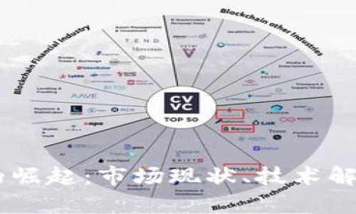  DCE虚拟币的崛起：市场现状、技术解析及投资前景
