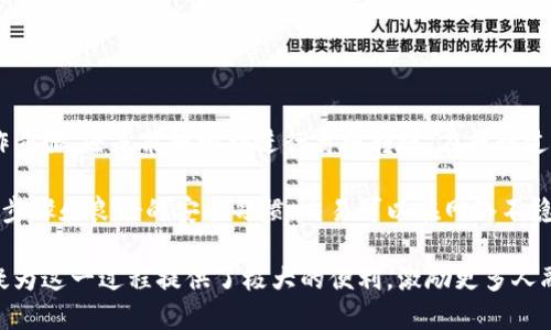 TP钱包, 转账, 离线, 区块链/guanjianci

TP钱包和离线转账的基本概念

在加密货币的世界里，安全、便捷和可用性是用户关心的三个重要方面。TP钱包作为一种新型的数字资产存储工具，受到了越来越多用户的喜爱。然而，很多人在使用钱包时可能会碰到一些问题，比如在没有网络的情况下能否进行转账。

首先，我们需要理解TP钱包的工作原理。TP钱包可以看成是一个数字钱包，它的主要功能是帮助用户存储、管理和转移他们的加密货币资产。通过区块链技术，这些转账可以是跨国界的，无需中介，低交易费用且迅速完成。

离线转账的原理

离线转账通常是指用户在没有互联网连接的情况下进行加密货币的转账操作。尽管这个概念在初听时显得有些复杂，但是实际上是可以通过生成和签署交易的方式实现的。具体过程可以分为以下几个步骤：

ol
    listrong生成交易信息：/strong用户在自己的设备上使用TP钱包创建一个转账请求，包括转账的金额、目标地址等信息。/li
    listrong签署交易：/strong在生成交易信息后，用户需要用他们的钱包私钥对这笔交易进行签名。这一步骤确保了交易的安全性和有效性。/li
    listrong离线传输：/strong用户可以选择将签名后的交易信息存储到可移动存储介质（如USB闪存）中，然后通过其他设备（如有网络的电脑）进行发送。/li
    listrong广播交易：/strong一旦交易信息在可以联网的设备上，被送到区块链网络中的节点，就会完成转账程序。/li
/ol

TP钱包的离线转账功能

TP钱包支持生成和签署离线交易，这意味着用户在没有网络的情况下仍然可以设计转账交易。不过，用户需要了解的是，尽管离线模式允许他们进行交易的签名，但真正的转账操作仍需在连接网络后，才能完成发布。换句话说，用户可以以安全的方式准备好要发送的转账信息，而不会暴露他们的私钥。

如何在没有网络的情况下进行转账

具体到实践中，用户可以按照以下步骤尝试在无网络状态下进行TP钱包的离线转账操作：

ol
    listrong确保你的TP钱包是最新版本：/strong更新至最新版本以确保最新的安全补丁和功能。/li
    listrong创建交易：/strong在钱包中输入接收者地址及转账金额，然后生成交易。/li
    listrong签名交易：/strong使用备用设备进行私钥签名，但确保该设备是隔离的，且不与任何网络连接。/li
    listrong传输和广播：/strong使用USB等可移动介质，将签名后的交易文件传输至网络连接的设备，然后通过钱包或区块链浏览器将其广播。/li
/ol

安全性和注意事项

虽然离线转账提供了极高的安全性，但用户在进行相关操作时仍需注意以下几点：

ul
    li保护好私钥：私钥是访问和管理你加密资产的唯一凭证，一旦泄露，致使资金损失的风险极高。/li
    li使用可信的存储介质：如果选择在其他设备上存储和传输签名交易，请确保使用您信任的设备，以防止任何形式的恶意软件干扰。/li
    li确认网络安全性：在连接的环境中，一定要确保网络连接的安全，避免使用公开Wi-Fi等不安全的网络。/li
/ul

离线转账的优势和局限性

TP钱包在离线转账功能上给用户提供了很大的便利，但其也有一定的局限性。优势和局限性的分析如下：

h4优势/h4
ul
    li更高的安全性：离线转账大幅度降低了私钥被盗取的风险，尤其在网络环境不稳定时尤为重要。/li
    li避免网络问题：用户可以在任何地点生成和准备交易，而不必依赖网络的可用性。/li
/ul

h4局限性/h4
ul
    li交易延迟：离线交易无法立即完成，用户需要在有网络时才可以广播。/li
    li操作复杂性：相比于在线转账，离线转账的操作步骤较多，可能会让一些用户感到困惑。/li
/ul

总结

总体而言，尽管TP钱包在实际操作中可能会面对一些挑战，比如离线环境下的转账问题，用户通过充分了解TP钱包的功能和操作步骤，还是能够顺利进行离线转账。在执行过程中，用户的安全意识和操作规范是确保资金安全的首要条件。

对于那些希望在更安全的环境中管理加密资产的用户，TP钱包的离线转账功能确实是提供了一个有效的解决方案。通过适当的步骤和良好的安全习惯，交易可以在网络不稳定的情况下完成，确保用户的财产安全。

在快速发展的数字金融市场中，用户需要不断适应新的技术和思维方式，以便更好地享受生活中带来的方便与机遇。TP钱包无疑为这一过程提供了极大的便利，激励更多人融入加密货币的世界。