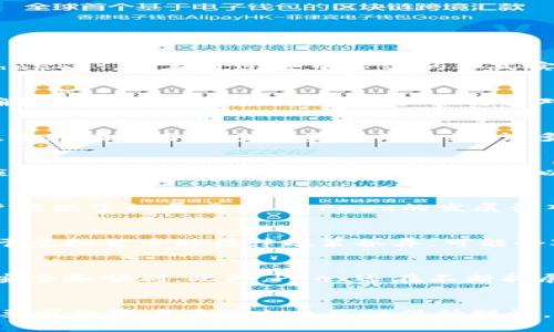   深入了解 Peex 虚拟币：技术背景、市场动态与未来展望 / 
 guanjianci Peex虚拟币,区块链,投资,加密货币 /guanjianci 

概述：Peex虚拟币的发展背景
在当今数字化时代，虚拟币已经成为金融领域的一种重要资产。Peex虚拟币作为这个领域的新进入者，它的出现引发了许多人的关注。Peex的全名是“Peer Exchange”，意在通过去中心化的方式实现用户之间的直接交易。在全球范围内，越来越多的人开始接受虚拟货币，这种现象为Peex的发展提供了肥沃的土壤。

技术基础：Peex的区块链架构
Peex的底层技术基于区块链，这是一种安全性极高的加密技术。区块链的分布式特性使得每一笔交易都被记录在一个透明且不可篡改的账本中。这种特性不仅确保了交易的安全性，也增强了用户对Peex的信任。在技术方面，Peex采用了先进的智能合约技术，使得交易自动化且高效。

市场动态：Peex的现状与竞争环境
在当前的加密货币市场中，Peex面临着来自 Bitcoin、Ethereum 和其他许多虚拟币的激烈竞争。然而，Peex并没有因此退缩。相反，它借助自身独特的市场定位，迅速吸引了众多投资者的关注。许多投资者看到了Peex的潜在价值，尤其是在支付、转账和去中心化金融（DeFi）等领域，Peex展现出了极大的潜力。

投资前景：了解Peex的未来价值
许多专家分析认为，随着区块链技术的发展和人们对虚拟货币接受度的提高，Peex的价值将可能出现显著增长。投资者在选择Peex时，除了关注其当前价位，还应该关注团队的研发能力、市场策略以及社区参与度等因素。这些都是判断Peex未来生存与发展的重要指标。

社区与生态：Peex项目的社群力量
Peex不仅仅是一种货币，它更是一个社群的体现。Peex团队鼓励社区成员参与项目的发展，定期举办线上线下活动，增进用户之间的互动。这种参与感不仅为用户提供了归属感，还为Peex的发展注入了活力。随着更多用户的加入，Peex的生态系统也愈加丰富。

风险与挑战：投资Peex需警惕的因素
尽管Peex展现出了良好的发展前景，但投资者也需要对潜在风险保持警惕。市场价格波动、技术缺陷、政策风险等都可能影响Peex的未来发展。此外，不同国家对于虚拟货币的法律政策各异，可能会对Peex的国际化进程产生影响，因此投资者需要关注相关动态。

如何参与Peex的交易与投资
参与Peex交易与投资的方式多种多样，首先可以通过虚拟货币交易所进行购买。在选择交易所时，用户需确保所选平台具有良好的信誉和用户评价，确保交易的安全和顺利。此外，Peex还在不断拓展其钱包服务，用户也可以选择合适的钱包来管理自己的资产。最后，通过社交媒体、专业论坛等渠道，用户可以了解更多关于Peex的信息，及时把握市场行情。

总结：Peex虚拟币的无限可能性
无论是从技术创意、市场需求、还是用户参与度来看，Peex都有着广阔的发展前景。对于投资者而言，抓住这个机遇可能会带来可观的收益。然而，市场的复杂性也要求投资者在做出决策时保持理性，深入研究与分析，才能在这个日新月异的领域中获得成功。让我们共同期待Peex在未来的表现，愿每一个参与者都能够通过这一新兴领域，找到属于自己的机遇。