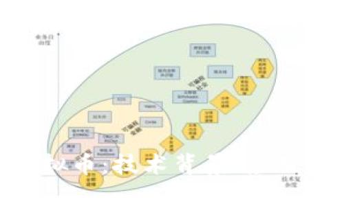 深入探索UTL虚拟币：技术背景、应用场景与投资潜力
