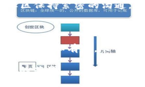   深入解析MC虚拟币：游戏内经济新纪元的崛起与影响 / 

 guanjianci MC虚拟币, 游戏经济, 数字货币, 社区文化 /guanjianci 

引言：数字新时代的象征

随着数字时代的到来，虚拟货币正悄然改变着我们的生活方式。在众多的虚拟货币中，MC虚拟币（Minecraft虚拟币）因其独特的背景和广泛的应用受到了 gamers 和投资者的广泛关注。MC虚拟币不仅是Minecraft游戏生态的一部分，它的出现也为玩家建立了一个充满活力的虚拟经济体系。在这里，我们将深入探讨MC虚拟币的起源、其在游戏内的运用、对玩家社区的影响，以及未来的发展潜力。

MC虚拟币的起源与发展

MC虚拟币的诞生与Minecraft游戏密不可分。Minecraft自2009年发布以来，凭借其沙盒式的游戏体验和无限的创造可能性，迅速吸引了大量玩家的关注。在这一过程中，玩家们开始在游戏内进行资源交易、建筑合作等，这也逐渐催生了游戏内经济的形成。

随着游戏社区的扩大，传统的交易方式变得不够高效。为了满足玩家对资源交换的需求，MC虚拟币应运而生。这种虚拟货币最初是由玩家社群自主创建并运行的，后逐渐演变为一种被越来越多的服务器所认可的通用货币。

MC虚拟币的运用方式

在Minecraft的世界中，MC虚拟币具有多种应用场景。首先，玩家可以使用MC虚拟币购买游戏内的物品、建材、武器等，这些交易不仅方便了玩家之间的互动，还提升了游戏的趣味性和策略性。

其次，MC虚拟币为玩家提供了一种激励机制。例如，参与服务器活动的玩家可以获得MC虚拟币作为奖励。这种机制不仅增加了玩家的参与感和归属感，还促进了游戏内社区的活跃程度。

此外，一些大型Minecraft服务器还设立了专门的市场，利用MC虚拟币来支持玩家之间的交易。这种市场的建立，让玩家可以更自由地创造和交易资源，从而推动了经济的多样性和活力。

MC虚拟币对玩家社区的影响

MC虚拟币的流通对玩家社区产生了深远的影响。首先，它促进了玩家之间的合作与交流。在使用MC虚拟币进行交易时，玩家需要沟通、协商，这使得游戏内的社交互动性大大增强。

其次，MC虚拟币让玩家的创造性得到了充分发挥。许多玩家开始自行设计商品，甚至开设自己的小商店，通过独特的商品吸引顾客。这种现象不仅丰富了游戏内的内容，也让玩家在创造的过程中体验到了成就感。

而且，MC虚拟币的引入在某种程度上改善了游戏的公平性。通过设置合理的货币获取机制，玩家能够依靠自己的努力获得所需的经济资源，而不是依赖于偶然的游戏运气。这种公平的竞争环境鼓励了玩家不断挑战自我，提升游戏技巧。

未来发展潜力与挑战

虽然MC虚拟币在当前的Minecraft生态中发挥着重要作用，但它的未来发展仍面临一些挑战。首先，随着玩家基础的扩大，如何防止市场的过度投机和操控将是一个亟待解决的问题。过度的投机行为可能导致虚拟货币的贬值，从而破坏游戏的经济平衡。

其次，如何保证MC虚拟币的安全性与透明性也是一个重要问题。随着虚拟货币交易的增加，黑客攻击和诈骗事件时有发生。开发者和服务器运营者需要建立有效的监管机制，保护玩家的资产安全。

最后，一种动态的经济系统需要适应玩家需求的变化。开发者应该不断探索新的方式来增强MC虚拟币的应用场景，确保它在游戏内外的持续吸引力。这不仅需要技术的创新，还要求与玩家社区保持紧密的沟通。

结语：重塑游戏体验

MC虚拟币的崛起无疑为Minecraft这款经典游戏带来了新的经济维度。通过发展这种虚拟货币，玩家们不仅能享受更多的互动与交流，也能用自己创造的内容进行贸易，从而让游戏体验更加丰富和有趣。尽管未来有挑战，但我们相信，随着社区的不断发展和技术的进步，MC虚拟币将继续在Minecraft的世界中发挥其不可或缺的角色。

在未来的岁月里，MC虚拟币不仅将改变玩家的游戏方式，也将影响更广泛的数字经济。只要我们保持对创新的开放性和对社区的尊重，MC虚拟币将助力更多玩家在数字世界中找到属于自己的荣耀。