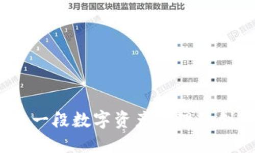 TP钱包：一段数字资产管理的创新旅程