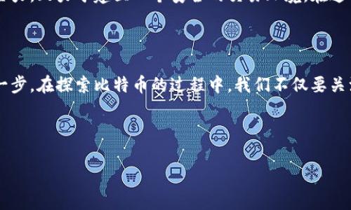 当然！以下是与比特币虚拟货币相关的广告词示例：

---

****  
发现未来金融的钥匙：拥抱比特币虚拟货币的无尽可能性

**关键词**  
比特币, 虚拟货币, 财务自由, 区块链/guanjianci

---

### 引言：比特币的崛起

比特币，这个在2009年首次推出的数字货币，自此在全球金融市场上掀起了波澜。作为区块链技术的首创者，比特币不仅挑战了传统货币的定义，更开启了一场关于货币未来的革命。在这个信息化高度发展的时代，人们对于比特币的热情持续攀升，它不仅是交易工具，更是一种新兴的价值储存形式。

### 什么是比特币？

比特币是一种去中心化的数字货币，可以在没有中央监管机构或银行的情况下进行交易。这种货币依赖于一种称为区块链的技术，它是一种分布式的账本，记录了所有比特币的交易历史。用户通过计算机网络，能够以点对点的方式安全地验证和记录交易过程，这种方式大大降低了交易成本和时间延迟。

### 比特币的优势

比特币为用户提供了一系列传统金融系统中无法实现的优势。首先，它具有极高的安全性。交易的每一个环节都经过严格的加密保护，从而有效防止了伪造和欺诈行为。其次，比特币还允许用户跨国界进行即时交易，打破了地理位置的限制，减少了货币兑换和转账费用。

除此之外，比特币被认为是一种通胀对冲工具。与传统货币不同，比特币的总量有限，最高只能达到2100万个，这意味着其价值相比于增加的法定货币数量，具有更强的保值性。在经济不稳定或通货膨胀加剧的情况下，越来越多的人选择把比特币作为保护个人财富的一种手段。

### 如何购买和使用比特币？

购买比特币是一个相对简单的过程。用户可以通过各种交易所，如Coinbase、Binance或Bitstamp等平台，以法定货币购买比特币。交易所通常会要求用户注册账号，并提供必要的身份验证信息。

一旦拥有比特币，用户可以根据自己的需求进行使用。比特币可以用于在线购物，许多商家和服务提供商已经接受比特币作为支付方式。此外，用户还可以将比特币存放在数字钱包中，以待日后增值或交易。值得一提的是，比特币的价值波动较大，投资前应做好充分的风险评估。

### 比特币的未来展望

尽管比特币在过去的几年中经历了多次价格波动，但它的潜力依然不容小觑。越来越多的机构投资者和企业开始认可比特币的价值，这表明比特币从一个小众资产逐渐向主流投资工具转变。未来，随着区块链技术的进一步发展，比特币可能会在更多的领域得到应用，从而推动整个经济模式的变革。

同时，各国政府和监管机构对于虚拟货币的态度也在逐步变化。尽管监管政策仍在不断演变，但越来越多的政府开始意识到比特币和区块链技术的潜力，致力于建立一个安全的交易环境。在这样的背景下，未来比特币的合法性和可接受度有望得到提升。

### 结语：走向财务自由的旅程

比特币不仅是一种货币，更是一个可以改变人们生活方式的工具。它为全球用户提供了积极的金融选择，让人们能够在自己的财务自由之路上更进一步。在探索比特币的过程中，我们不仅要关注其潜在的经济利益，更要理解背后的科技革命和社会影响。随着时间的推移，比特币将继续为无数人开启新的机遇和梦想，成为新时代金融的象征。

---

以上是关于比特币虚拟货币的一些内容示例。希望对你有帮助，如果需要更具体或不同方向的信息，请告诉我！