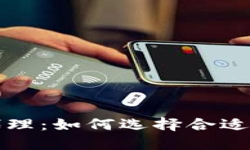 深入探讨虚拟币代理：如何选择合适的平台与成功策略