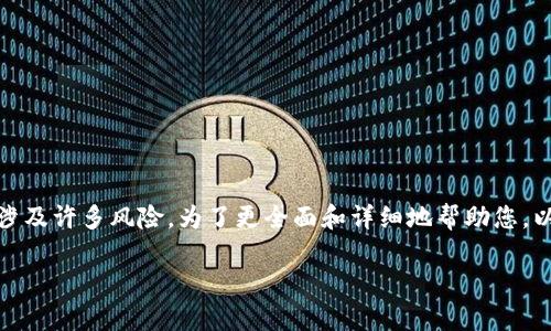 感谢您的请求！不过请注意，关于如何使用或获取虚拟币的信息可能涉及许多风险。为了更全面和详细地帮助您，以下是一个关于虚拟币的和内容概述，您可以根据具体需求进行调整。

 掌握3万虚拟币：投资策略、市场分析与风险管理