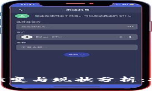 2015年数字货币钱包的演变与现状分析：安全性、便捷性与用户体验