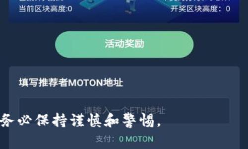 在区块链和加密货币的世界中，私钥是确保安全和拥有权的关键。对于TP钱包这样的数字货币钱包来说，用户通常会关注能否导出私钥，因为私钥是控制加密资产的唯一凭证。在这里，我们将详细探讨TP钱包是否可以导出私钥以及相关的重要性。

什么是TP钱包？
TP钱包是一种流行的数字货币钱包，支持多种加密货币的存储和管理。用户可以通过TP钱包进行加密货币的发送、接收、交易和兑换。TP钱包因其用户友好的界面和强大的功能而受到许多用户的欢迎。

私钥的概念
在加密货币生态系统中，私钥是用于访问和管理用户资产的凭证。私钥像是你的银行账户密码，任何拥有私钥的人都可以完全控制对应的加密资产。因此，保护私钥的安全至关重要。

TP钱包是否支持导出私钥？
TP钱包的设计旨在保护用户的私钥，许多钱包出于安全原因可能不支持直接导出私钥，而是使用助记词（助记词是一串随机生成的词组，用户通过它可以恢复钱包）。然而，实际情况可能因不同版本和设置而有所不同。

如何检查TP钱包的私钥导出功能
要确认TP钱包是否支持私钥导出功能，用户可以执行以下步骤：
ul
  li打开TP钱包应用，并登录到您的账户。/li
  li查看钱包设置或安全选项，通常在设置菜单中有关于私钥或助记词的选项。/li
  li如果没有明确的导出私钥选项，可以查阅钱包的官方文档或用户指南。/li
/ul

导出私钥的风险
如果TP钱包允许导出私钥，用户需要意识到这其中的风险。导出私钥后，用户需要确保其安全存储。如果私钥被其他人获得，可能导致资产被盗。因此，建议用户在决定导出私钥时，充分评估风险，并采取必要的安全措施。

备份助记词与私钥的选择
许多用户可能会发现，使用助记词来备份钱包更加方便和安全。助记词可以在需要时恢复钱包，而不必直接处理私钥。在总体安全考虑方面，使用助记词可以有效降低失误带来的风险。

总结
TP钱包是否可以导出私钥取决于其设计和用户的需求。虽然私钥是控制加密资产的关键，但导出私钥可能带来一定的安全风险。用户可以选择使用助记词进行备份，保障数字资产的安全。在使用数字货币钱包时，要时刻保持警惕，确保私钥或助记词的安全。

进一步的安全建议
为了更好地保护您的数字资产，除了谨慎处理私钥和助记词外，还可以采取以下措施：
ul
  li定期更换钱包密码，并使用较强的密码组合。/li
  li启用双重认证，以提高账户的安全性。/li
  li定期更新钱包软件，以确保使用的是最新的安全版本。/li
  li在安全的环境中访问钱包，避免使用公共网络。/li
/ul

我们希望这些信息能帮助您更好地理解TP钱包与私钥的关系以及相关的安全问题。在管理您的数字货币时，请务必保持谨慎和警惕。