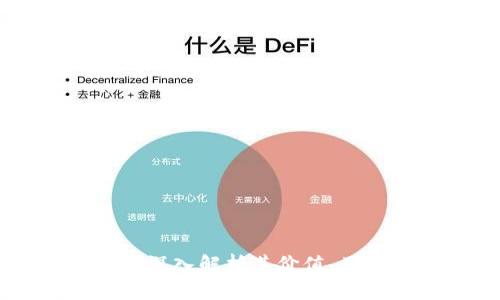 POC虚拟币是什么？深入解析其价值、用途及未来发展趋势
