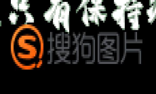    如何通过步骤找回在TP钱包中误选择通道导致的数字资产丢失  /  
 guanjianci  TP钱包, 数字资产, 通道选择, 资产找回  / guanjianci 

前言：数字资产的安全性与用户责任
在当今数字化时代，数字资产的管理变得愈发重要，尤其是对于投资者和普通用户来说。TP钱包作为一款广受欢迎的数字钱包工具，提供了多种通道和交易选项。但是，用户在操作时可能会因为不小心选择了错误的通道，导致资产的转移失误。这种情况并不少见，因此了解如何找回这些资产显得尤为重要。

第一步：了解通道选择的重要性
TP钱包支持多种通道转账，如链上转账和链下转账。这些不同的通道各有特点，链上转账通常安全可靠，而链下转账则可能更快但涉及的风险更高。例如，在某些情况下，如果你选择了一个不支持你要转移的代币的通道，那么资产可能会卡在转账过程中，造成无法找到的窘境。

第二步：确认转账状态
如果您意识到自己选择了错误的转账通道，首先要检查您的转账状态。打开TP钱包，进入‘交易记录’页面，寻找您最近的交易。查看交易的状态是关键步骤，如果交易已完成但资产未到达目标地址，那么你需要采取进一步的措施来寻找丢失的资产。

第三步：尝试找到目标地址
资产在转移过程中可能会被发送到错误的地址。此时，您必须尽快确认该地址是否能够接收您的资产。打开区块链浏览器，通过输入目标地址来追踪交易。如果资产确实在错误的地址上，您可能需要联系该地址的持有人，寻求他们的协助，但要注意网络安全，避免上当受骗。

第四步：向TP钱包官方寻求帮助
如果您的资产仍然无法找回，可以通过TP钱包的官方支持渠道寻求帮助。他们通常会提供关于如何找回资产的具体指导，以及可能需要的信息，例如交易哈希（TxID）、目标地址等。提供尽可能多的信息将有助于客服团队更快地帮助您处理问题。

第五步：事项与注意事项
在尝试找回资产的过程中，有一些事项需要特别注意。首先，避免在未经证实的论坛或社交媒体上寻求帮助，这些地方可能会有人利用您的困境进行欺诈。其次，不要轻易提供您的私钥或助记词给任何人，包括所谓的客服，因为这可能会导致您的资产完全丢失。

总结：加强通道选择的重视与安全意识
在管理数字资产时，受到充分的关注与理解至关重要。选择正确的转账通道是避免资产丢失的第一步。此外，培养良好的安全意识和操作习惯，可以有效降低此类错误发生的概率。希望本篇文章能够帮助您在遇到类似问题时，有效地找到解决方案，保护您的数字资产不受损失。

附录：一些参考资源与链接
为帮助用户更好地理解TP钱包的操作流程，以下是一些有用的资源和链接：
ul
    lia href=