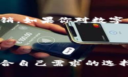 全面指南：注销建设银行数字钱包的步骤与注意事项
keywords建设银行, 数字钱包, 注销步骤, 注意事项/keywords

引言
在数字时代，手机钱包和电子支付已成为我们日常生活中不可或缺的一部分。然而，随着使用习惯的变化和应用需求的调整，某些手机支付应用可能会被我们逐渐淘汰。如果你正在寻找如何注销建设银行数字钱包的详细指南，欢迎继续阅读。本文将为你提供全面的注销步骤，以及在这个过程中需要注意的事项，确保你能够顺利完成注销操作。

建设银行数字钱包的概述
建设银行数字钱包是一款由中国建设银行推出的移动支付应用，旨在为用户提供便捷的支付、转账和理财服务。用户可以通过该钱包进行线上购物、缴费、账单管理等多种操作。然而，有时我们可能希望停止使用这款应用，例如因为更换了支付工具或对其功能不满意。

注销建设银行数字钱包的准备工作
在开始注销前，进行一些准备工作是至关重要的。确保你已备份了钱包中的重要信息，比如消费记录和账户余额。如果你在数字钱包中绑定了银行卡或其他支付工具，建议解除这些绑定关系，以提高账户安全性。

注销步骤
strong步骤1：登录你的数字钱包账户/strong
首先，打开建设银行数字钱包应用，并使用你的账户信息进行登录。在输入密码时，请确保信息的准确性，以免因为多次输入错误而导致账户被锁定。

strong步骤2：进入账户设置/strong
登录后，在应用首页寻找“我的账户”或“设置”选项，通常这些选项在右上角或底部导航栏中可以找到。点击进入，能看到有关账户管理的各项功能。

strong步骤3：选择注销账户/strong
在账户设置页面，寻找“注销账户”或“关闭数字钱包”的选项。这个选项可能位于“安全设置”或“账户安全”类别下面。点击该选项，系统会提示你确认注销的决策。

strong步骤4：阅读留言和风险提示/strong
建设银行会提供注销申请前的提示信息，包括注销后无法恢复余额、消费记录将被删除等内容。请认真阅读这些信息，确保你了解注销的后果。如果没有问题，继续向下操作。

strong步骤5：确认操作/strong
最后，系统可能会要求你再次确认注销操作，通常需要输入账户密码或获取短信验证码以确认身份。完成确认后，系统将处理注销请求。

注销后需处理的事项
一旦注销完成，以下事项同样需要关注。

h4账户关联信息/h4
注销数字钱包后，确保与该账户相关联的银行卡、手机号等信息被及时解除绑定。这是为了防止未授权的操作发生，确保个人财务安全。

h4余额处理/h4
注销前请务必领取数字钱包中的余额。如果余额未用完，一般情况下会被清空，用户所持有的资金可能无法追回。因此，与建设银行客服确认处理方式是明智之举。

常见问题解答
h4我能否恢复注销的账户吗？/h4
一旦数字钱包账户注销，账户内所有信息将被清空，且不可恢复。因此，在注销前请务必确认所有数据已备份。

h4注销后多久账户会被删除？/h4
通常情况下，注销申请提交后，账户会立即进行处理，信息将逐步被删除。不过，具体时间可能会因系统而异，用户需耐心等待。

h4如果在注销过程中遇到问题，应该怎么办？/h4
建议联系建设银行的客服进行咨询，他们有专业的人员为你解决问题，并提供必要的帮助与指导。

结论
注销建设银行数字钱包的过程相对简单，但在操作中务必要仔细检查每个步骤，以确保个人数据和财务安全。通过本文的详细指南，希望能够帮助到你顺利完成注销。如果你对数字钱包有任何其他疑问，欢迎随时寻求专业建议。 

附：建设银行客户服务联系方式
如果在注销过程中需要帮助，可以拨打建设银行的客户服务热线，或访问官方网站获取更多信息。服务人员会帮助你解决任何疑问或问题。

通过以上的内容，你应能全面理解如何注销建设银行数字钱包，所有步骤都围绕着用户的便利与安全。无论是继续使用数字钱包还是决定注销，希望你能做出最符合自己需求的选择。