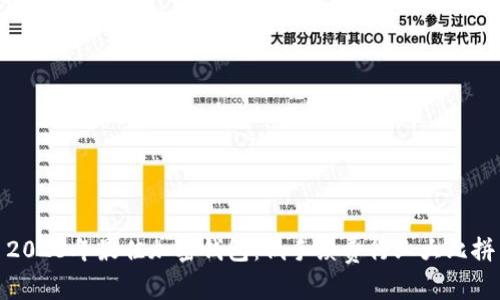 2023年最佳加密钱包：低手续费行业大比拼