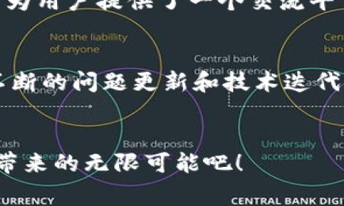   全面解析TPTP：官方免费下载及其在自动定理证明中的应用 / 
 guanjianci TPTP, 自动定理证明, 开源软件, 数学逻辑 /guanjianci 

引言：自动定理证明的前沿工具
在科技迅速发展的今天，自动定理证明（ATP）正变得越来越重要。为了推动科学研究和数学推理的边界，学者们需要高效、可靠的工具来验证和生成定理。TPTP（Thousands of Problems for Theorem Provers）作为一个重要的资源库，不仅为学术界提供了丰富的定理问题，还为开发自动定理证明工具的研究者提供了宝贵的测试案例。本文将深入探讨TPTP的官方免费下载信息，以及其在自动定理证明中的重要性和应用。

TPTP简介：起源与发展
TPTP 项目始于上世纪八十年代，旨在为自动定理证明工具提供一个统一的数据库。这一项目由多个知名学者共同发起，通过不断积累和更新定理问题，TPTP 已经成长为全球最重要的定理问题集合之一。TPTP 的数据源由来自不同领域的数学问题组成，包括但不限于命题逻辑、谓词逻辑和高阶逻辑。

官方下载：如何获取TPTP
想要下载TPTP的用户可以通过访问其官方网站进行免费下载。官方网站提供了详细的下载指南以及必要的文档支持，以帮助用户顺利安装和使用该软件。下载过程简单直观，用户只需选择适合自己操作系统的版本，并遵循步骤进行组件安装即可。一旦成功下载，用户就可以通过各种 ATP 工具来加载和验证这些问题。

使用TPTP的前提条件：系统要求与最佳实践
在安装TPTP之前，用户需要确保他们的计算环境符合基本要求。TPTP 支持多种操作系统，包括 Windows、Linux 和 macOS，用户需要根据自身的系统配置选择合适的版本。此外，推荐用户具备一定的数学逻辑基础，以便在使用时能够理解和应用相应的定理。

TPTP的重要性：在研究与实践中的应用
TPTP不仅为研究者提供了丰富的资源库，更在众多领域有着广泛的应用。例如，在形式验证、自动推理和人工智能等研究领域，TPTP的应用充分体现了其不可或缺的价值。通过使用TPTP，研究者能够测试和比较不同定理证明工具的性能，更好地理解各个工具在解决特定问题时的优缺点。

案例分析：TPTP在实际问题中的应用
在实际应用中，TPTP常被用于解决一些复杂的数学问题。例如，一位名叫Alex的研究人员在其论文中使用TPTP验证了一个关于集合论的定理。他首先从TPTP数据库中提取了相关的定理问题，然后利用其所开发的ATP工具进行验证。最终，他成功地证明了该定理，并将研究成果发表于知名学术期刊。

社区支持与持续发展
TPTP的成功离不开全球范围内用户和开发者的共同努力。通过GitHub等开源平台，不同背景的用户可以对TPTP进行反馈，提交问题和建议，大大推动了其不断进化。此外，TPTP 的社区论坛和邮件列表为用户提供了一个交流平台，用户可以在此分享经验、相互学习，甚至合作解决复杂问题。

总结：TPTP的未来发展趋势
随着自动化技术和人工智能的不断进步，TPTP作为自动定理证明领域的重要工具，其发展前景广阔。我们可以预见，未来TPTP将与更多创新技术相结合，继续服务于广大的科研与工程领域。通过源源不断的问题更新和技术迭代，TPTP将继续在自动定理证明的实践中发挥其基础性作用。

结语：获取资源，拓展视野
通过深入了解TPTP，用户不仅能掌握这一宝贵的资源，也能在提高自身研究能力的同时，推动整个自动定理证明领域的发展。因此，别再犹豫了，马上访问TPTP的官方网站，下载并开始探索这个工具所带来的无限可能吧！