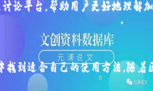 目前，TP钱包（TP Wallet）并不属于任何一个传统意义上的交易所。TP钱包是一个多链钱包，旨在支持多个区块链网络，包括以太坊、波场、BNB Chain（Binance Smart Chain）等。它提供安全的数字资产存储和管理功能，同时用户可以通过TP钱包进行加密货币的转账、收款和交易。

### TP钱包的特点与功能

一、跨链支持
TP钱包的一个显著特点是其跨链支持功能。这意味着用户能够在不同的区块链网络之间进行资产的管理和转移，极大地方便了用户进行多资产管理的需求。无论是以太坊的ERC-20代币，还是波场的TRC-20代币，用户都可以在TP钱包中轻松进行存储和管理。

二、安全性
在加密货币领域，安全性永远是用户最为关心的一个问题。TP钱包采用了多重加密技术以及私钥本地存储，以确保用户资产的安全。此外，TP钱包支持用户对私钥的完全控制，这意味着用户在进行任何交易时，私钥不会上传至任何第三方服务器，从而减少了被黑客攻击的风险。

三、用户友好的界面
TP钱包的设计注重用户体验，提供了简洁易用的界面，使得即便是刚入门的加密货币投资者也能轻松上手。用户可以通过简单的步骤完成资产的发送或接收，而无需复杂的操作。无论是新手还是资深用户，都能在该平台上找到适合自己的操作方式。

四、支持DApp与DeFi
随着去中心化应用（DApp）和去中心化金融（DeFi）的兴起，TP钱包也积极向用户提供这些服务。用户可以通过钱包直接访问各类DApp，无论是去中心化交易所、借贷平台还是NFT市场，都能够通过TP钱包进行便捷的访问和操作。这为用户提供了更为丰富的投资和参与机会。

五、交易便捷性
TP钱包不仅支持用户管理和存储多种数字资产，还集成了简易的交易功能。用户在TP钱包内就可以进行快速交易，无需跳转到其他平台。此外，钱包还能根据用户的历史交易和市场情况，提供相关的交易建议，帮助用户做出更为明智的决策。

### 如何使用TP钱包

一、下载与安装
使用TP钱包的第一步是下载并安装钱包应用。用户可以在各大应用市场中搜索“TPWallet”进行下载。安装后，用户需要创建一个新钱包或导入已有钱包。创建新钱包时，请确保妥善保存好助记词，以便将来恢复使用。

二、资产管理
创建并设置好钱包后，用户可以通过“接收”功能获取自己的钱包地址，并将资产发送到该地址。同时，TP钱包支持多种资产的管理，用户可以根据需求，选择添加各种不同的数字货币。需要注意的是，用户应了解不同资产的转账手续费和时间，以避免不必要的损失。

三、进行交易
用户在TP钱包内进行交易时，可以使用“发送”功能，输入接收地址和转账金额，然后确认交易。在交易过程中，TP钱包会自动更新手续费并给予用户相关提示，确保每笔交易顺利进行。

四、访问DApp
用户可以通过TP钱包轻松访问各类DApp和交易平台。在钱包主界面，通常会有“DApp”选项。用户可以根据自己需求选择合适的DApp进行使用，例如去中心化交易所进行资产交易，或使用借贷平台实现资产增值。

### TP钱包的未来展望

一、功能拓展
随着区块链技术的发展和加密货币市场的变化，TP钱包未来将可能引入更多的功能和服务。例如，跨链交换、更多的DeFi协议集成，甚至是NFT的创建和交易功能，以满足用户日益增长的需求。

二、安全性升级
在加密钱包和交易例日益受到重视的当下，TP钱包也需要不断升级其安全措施。未来可能引入例如多签名技术、更为先进的加密算法等，进一步提升用户资产的安全性，减少黑客攻击的风险。

三、社区与支持
TP钱包未来的发展还将依赖于其社区的支持。通过持续的用户反馈和社区互动，TP钱包将能够更好地理解用户需求，及时做出调整和。在社交媒体上与用户保持良好沟通，能够为钱包的未来发展注入更多动力。

四、教育与普及
随着越来越多的人开始关注和参与加密货币市场，TP钱包也可能在未来加强教育和普及工作。通过制作相关的教程、视频以及上线社区讨论平台，帮助用户更好地理解加密货币和区块链技术，进而提升其使用TP钱包的积极性和频率。

### 结论 

TP钱包作为一款多链的数字资产钱包，无疑为用户提供了便捷、安全的资产管理工具。无论是初学者还是经验丰富的投资者，都能在其中找到适合自己的使用方法。随着区块链技术和市场的发展，TP钱包未来的潜力和创新令人期待。选择合适的钱包不仅关乎资产安全，更关乎用户的未来投资和财务规划。