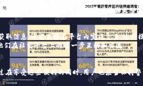   虚拟货币与社交媒体的交汇：用户如何在数字时代进行交易与互动 / 
 guanjianci 虚拟货币,社交媒体,数字交易,用户互动 /guanjianci 

引言：虚拟货币的崛起与社交的融合
随着互联网的发展，虚拟货币已经逐渐融入到日常生活中，从金融交易到商品购买，再到人际交往，数字货币的影响力无处不在。尤其是在社交媒体迅速发展的今天，虚拟货币与社交平台的结合更是引人关注。在这一新兴趋势中，用户不仅可以通过社交平台了解虚拟币的最新动态，还能够进行交易、交流经验，甚至分享投资策略。

虚拟货币的定义与重要性
虚拟货币，或称数字货币，是指以数字形式存在并使用加密技术来保障交易安全的货币。比特币、以太坊等是最为知名的虚拟货币，它们的出现为传统金融系统带来了新的思维方式。虚拟货币的重要性不仅体现在其投资价值上，更在于它推动了全球经济的改革。例如，跨境支付的便利化、去中心化金融的兴起，以及赋予用户控制个人资金的能力，都是虚拟货币带来的显著变化。

社交媒体的角色与特点
社交媒体的迅猛发展使得人们的交流方式发生了深刻变化。平台如Facebook、Twitter、Instagram等，使用户能够分享生活、观点和信息，建立多样化的社交网络。与此同时，社交媒体也逐渐成为信息传播和项目推广的重要渠道。在虚拟货币领域，社交媒体为交易者、投资者、开发者等群体提供了一个信息共享和社区互动的环境，从而培养出独特的社交文化。

虚拟货币的社交应用实例
在社交媒体上，虚拟货币的应用场景日益丰富。许多用户利用社交平台分享对市场动态的看法、分析特定货币的走势。这种互动不仅促进了信息的流通，还使得投资者能够在瞬息万变的市场中及时调整决策。同时，社交媒体还成为了项目推广的一种方式，开发者可以通过社区的力量宣传新项目，吸引潜在投资者。

社交媒体对虚拟货币的影响
社交媒体对虚拟货币的推广和传播有着直接的影响。投资者往往在平台上获得最新的市场动态和业内新闻。例如，加密币市场中的“FOMO”(错失恐惧症)现象，常常源于社交媒体上关于某种虚拟货币的热烈讨论。在这种情况下，投资者往往会受到舆论的驱动，增加对特定货币的购买，从而推动价格上涨。
此外，社交媒体还为新兴代币的宣传提供了便捷的途径，尤其是那些去中心化的项目，常常通过社交平台吸引关注与资金。这种现象使得社交媒体在虚拟货币的生态系统中占据了不可或缺的位置。

用户在社交平台上的互动模式
用户在社交平台上的互动模式多样化，有的用户运用这些平台进行实时交易，有的则专注于知识的共享和讨论。例如，很多投资者在Twitter上创建了讨论组，交流市场走势和前景预测；在Reddit等平台上，用户通过发帖或评论进行深入探讨，建立起对特定虚拟货币的认知和理解。
有趣的是，许多社交平台上形成了独特的文化现象。例如，某些社群的用户会定期组织“空投”(Airdrop)活动，即将一定数量的虚拟币无偿送给参与者，以此推广新项目，同时也促进了社群的凝聚感。这样的方式不仅增强了用户之间的联系，也增强了他们对项目的认同感与忠诚度。

社交媒体上的风险与挑战
虽然社交媒体对虚拟货币的发展起到了积极的推动作用，但也伴随着风险和挑战。一方面，网络诈骗和虚假信息泛滥，投资者需要保持警惕，以免受到盲目跟风和虚假宣传的影响。例如，某些项目的推广者可能在社交平台上散布虚假消息来吸引投资，从而获取不当利益。对此，用户应增强辨别能力，仔细考量信息的来源与真实性。
另一方面，社交媒体具有高度的实时性和开放性，这也使得某些虚拟货币在社交平台的影响下迅速波动，这种现象称为“市场操纵”。例如，一些用户可能通过水军或组织化的评论来操控市场情绪，影响价格走势。在这种背景下，投资者需要具备更强的市场判断能力，以避免由于潮流的变化而损失资金。

未来趋势：虚拟货币与社交的进一步融合
展望未来，虚拟货币与社交媒体的融合趋势将愈发明显。随着区块链技术的发展，越来越多的去中心化金融服务将会出现在社交平台上，用户不仅可以在社交网络上获取信息，还能直接在平台内完成交易。这种模式将进一步增强用户的互动性和粘性，同时为虚拟货币市场注入新的活力。
同时，社交媒体平台可能也会推出更多与虚拟货币相关的功能，例如内置钱包、更高效的交易工具，以及用户评分体系等。这将使得用户的交易体验更加顺畅，并促进他们在社交平台上的进一步互动和交流。

总结：拥抱变革中的机遇与风险
综上所述，虚拟货币在社交平台上的应用已成为数字金融环境中一种不可忽视的现象。它不仅为用户提供了即时的信息获取渠道，也创造了新的交流与交易模式。不过在享受这些便利的同时，用户也应当保持警惕，妥善管理风险。未来，随着科技的不断发展，虚拟货币与社交媒体的互动必将更加紧密，它们将共同塑造出全新的数字经济生态。