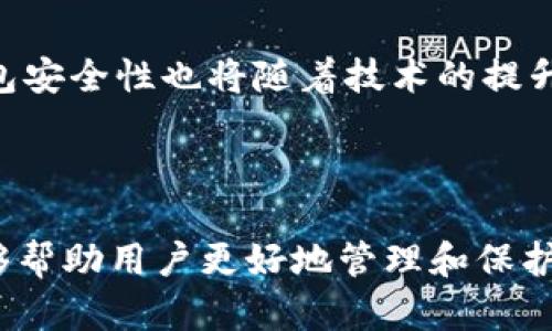 加密钱包是用于存储、管理和交易加密货币的工具，可以是软件应用、硬件设备或纸质记录。它通过加密技术确保用户的私钥和交易安全，允许用户接收、发送加密货币。

### 一、加密钱包的基本概念

加密钱包的核心功能是管理用户的加密资产，比如比特币、以太坊等。每个加密钱包都包含一对密钥：公钥和私钥。公钥可以与其他人分享，用于接收加密货币，而私钥则须保密，用于证明对相关资产的控制权，进行交易。这种密钥机制利用了区块链技术的去中心化特性，为用户提供了相对安全的资产存储方法。

### 二、加密钱包的类型

#### 1. 热钱包

热钱包是指持续连接互联网的加密钱包，方便用户进行实时交易。热钱包通常以软件形式存在，用户可以通过手机应用或网页访问。这种钱包的主要优势在于使用便捷，让用户能够快速地进行买卖交易。然而，由于其与互联网的连接，热钱包相对容易受到黑客攻击。

#### 2. 冷钱包

冷钱包则是离线存储加密货币，提供更高的安全性。冷钱包通常是专用的硬件设备或纸质钱包，用户需要物理接触才能进行交易。这类型钱包不容易受到网络攻击，适合长期持有加密资产的用户。尽管安全性更高，但冷钱包的使用在交易上相对不便。

### 三、加密钱包的工作原理

加密钱包帮助用户管理加密货币交易的过程主要依赖于公钥和私钥的配合。在用户发起一笔交易时，钱包会使用私钥进行签名，从而证明其对相关资产的所有权。该交易信息随后被广播到区块链网络，与其他交易一同被矿工验证并记录在区块链上。完成交易后，用户可以在钱包中查看余额的更新。

### 四、加密钱包的安全性

#### 1. 私钥的保护

私钥是加密钱包安全的基石，保护私钥是确保账户不被盗取的首要措施。用户应避免将私钥存储在不安全的地方，如邮件或云存储。很多钱包提供安全备份的选项，用户应定期进行数据备份，以防设备损坏或丢失。

#### 2. 双重验证

许多加密钱包支持双重验证功能，增加额外的安全层。用户在进行交易时需输入除了私钥之外的另一组信息，比如手机验证码。这种机制极大降低了账户被盗的风险。

### 五、如何选择合适的加密钱包

选择合适的加密钱包需要从以下几个方面进行考虑：

#### 1. 安全性

确保选择的加密钱包具有强大的安全措施，包括加密技术、备份功能和双重验证等。同时，查阅用户评价，选择信誉良好的钱包服务商。

#### 2. 使用便捷性

对于新手用户来说，选择操作简单、界面友好的钱包会更容易上手。对于资深用户，可能会倾向于功能更强大的钱包，这需要根据个人需求进行选择。

#### 3. 支持的币种

选择钱包时应确认其支持的加密货币种类，确保能存储您所需的资产。

#### 4. 客户支持

优质的客户支持可以帮助用户在使用过程中遇到问题时获得及时解决，无论是技术支持还是账户问题。

### 六、加密钱包的常见误区

对于加密钱包，许多人存在一些误解：

#### 1. “钱在钱包里”

实际上，加密货币是存储在区块链上的钱包仅仅是管理这些资产的工具。用户在钱包中的余额代表的是对区块链上信息的引用。

#### 2. “只用一种钱包就够了”

根据需求，用户可能需要多种类型的钱包。例如，可以同时使用热钱包进行频繁交易，冷钱包用于长期储存。

### 七、未来加密钱包的发展趋势

随着技术的不断进步，加密钱包也在快速演化。未来的加密钱包将更加智能化，可能会集成更多的功能，例如跨链交易、智能合约等。同时，钱包安全性也将随着技术的提升变得更为坚固。

### 八、总结

选择合适的加密钱包不仅关系到资产的安全，更直接影响到用户在加密货币世界中的体验。了解加密钱包的种类、工作原理和安全措施，能够帮助用户更好地管理和保护自己的数字资产。无论你是新手还是资深投资者，谨慎选择和使用加密钱包都是确保成功的关键。