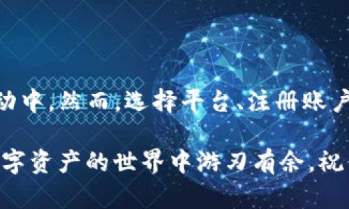    如何通过TP购买USDT：全面指南和步骤解析  / 
 guanjianci  USDT, TP, 加密货币, 交易所  /guanjianci 

了解USDT与TP的基本概念
在进入如何通过TP购买USDT的正文之前，我们首先需要了解一下USDT是什么以及TP的作用。USDT，即Tether，是一种与美元挂钩的稳定币，旨在将加密货币的波动性减少到最低。例如，一枚USDT一般被视为等同于一美元。这使得USDT在加密货币市场中成为了一个极为流行的交易媒介，尤其是在数字资产波动剧烈的背景下。

TP（交易平台）则指的是用于购买、出售或交易各种加密货币的在线平台。通过这些平台，用户可以将法币转化为数字资产，包括USDT等稳定币。随着加密市场的发展，越来越多的TP出现，为用户提供了多样化的交易选择和便利的操作体验。

选择合适的TP平台
在决定通过TP购买USDT之前，选择一个合适的平台至关重要。市场上存在不少所谓的交易平台，而其中并非所有都具备良好的信誉和用户体验。以下是选择TP平台时需要考虑的几个重要因素：

ul
    listrong安全性：/strong优先选择那些具有高安全性和良好口碑的平台，建议查阅用户评价和相关的安全审计报告。/li
    listrong手续费：/strong不同平台对交易的手续费各有不同，选择一项适合你交易频率和金额的平台可以有效节省成本。/li
    listrong易用性：/strong平台的界面设计、用户体验、交易流程的简洁度均是影响交易便捷性的重要因素。/li
    listrong支持的支付方式：/strong确认该平台是否接受你的支付方式，比如银行卡、支付宝或其他加密钱包等。/li
/ul

注册并验证账户
一旦选择好交易平台，接下来便是注册账户的步骤。在大多数平台上，用户需要提供一些个人信息，并且完成身份验证。这一环节通常包括：

ul
    listrong填写完整信息：/strong如姓名、电子邮箱、手机号码等，这些信息将用于账户的安全保护及后续的身份验证。/li
    listrong设置安全密码：/strong选择一个复杂度较高的密码，确保你的账户安全，避免被他人侵占。/li
    listrong上传身份文件：/strong根据平台要求，可能需要提供身份证明文件，如身份证或护照，此步骤主要用于防止洗钱及保护用户资金安全。/li
/ul

选择支付方式
完成注册和验证后，用户需要选择支付方式来购买USDT。一般来说，TP平台将支持多种付款方式，例如：

ul
    listrong银行卡：/strong直接使用银行账户进行转账或在线支付，迅速便捷。/li
    listrong第三方支付： /strong如PayPal、支付宝或其他数字钱包，这些方式通常会即刻到账，方便灵活。/li
    listrong加密货币转账：/strong假如你已有其他加密货币资产，也可以直接用这些资产兑换USDT。/li
/ul

进行USDT购买操作
选择好支付方式后，便可以开始购买USDT了。在TP平台上进行USDT购买通常非常简单，以下是大致步骤：

ul
    listrong登录账户：/strong输入用户名和密码，登录到你的账户。/li
    listrong找到USDT交易区：/strong在平台上找到USDT交易区域，通常会标示为“买入USDT”或“USDT交易”。/li
    listrong输入购买数量：/strong决定你想购买的USDT数量，并根据当前汇率查看相应的费用。/li
    listrong确认支付方式：/strong在确认交易的过程中，选择先前设置的支付方式。/li
    listrong确认订单：/strong核对所有交易信息无误后，确认订单提交交易。/li
/ul

等待交易完成
在提交交易后，用户需要耐心等待。一旦交易成功，平台将自动将你购买的USDT发送到你的账户中。记得定期查看你的账户余额，以确认USDT是否已到账。

注意交易风险与安全
尽管整个购买流程相对简单，但在交易过程中，用户还需时刻留意一些潜在风险：

ul
    listrong市场波动：/strong虽然USDT是一种稳定币，但在特定情况下可能依然会面临市场风险。因此，用户需关注市场情况，选择合适的交易时机。/li
    listrong诈骗风险：/strong在任何交易中，用户都有可能遭遇诈骗。建议用户在任何时候保持警惕，避免轻信来路不明的信息。/li
    listrong资金安全：/strong确保将资金存储在安全的钱包中，尽量不要将大额资金存放在交易平台中，以免遭受潜在损失。/li
/ul

总结
在现代的数字经济中，USDT作为一种稳定的数字资产，其存在意义不可小觑。通过合适的TP平台，用户可以方便快捷地购买USDT，进而参与到多样的投资和交易活动中。然而，选择平台、注册账户、支付方式、购买操作等环节都是不可忽视的关键步骤。在整个过程中切记保持警惕，确保个人信息和资金的安全，做到谨慎投资，为自己的数字资产增值保驾护航。

通过本指南，希望所有希望通过TP购买USDT的用户能有清晰的步骤和指导，顺利进行安全交易。无论你是新手还是有经验的投资者，熟悉这些步骤都能帮助你在数字资产的世界中游刃有余。祝你在加密市场上获得成功，享受数字经济的无限可能！