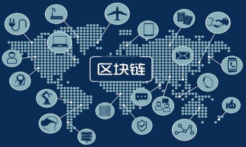 如何在TP钱包中质押5000个币：一步步指南与潜在收益分析
keywordsTP钱包, 质押, 加密货币, 投资收益/keywords

引言：TP钱包的魅力与潜力
在当今快速发展的加密货币市场中，TP钱包作为一款多功能的数字资产管理工具，受到了许多投资者的青睐。TP钱包不仅支持多种加密货币的存储、转账，甚至可以进行质押，从而帮助用户实现资产增值。本文将深入探讨如何在TP钱包中质押5000个币，并分析潜在收益以及相关风险，帮助投资者做出更明智的决定。

第1部分：了解质押的概念
质押是区块链技术中常用的一种机制，通常用于共识机制（如权益证明，PoS）。简单来说，用户将一定数量的加密货币“锁定”在网络中，以此支持网络的运行，并获得相应的奖励。通过质押，用户不仅能保护网络的安全，还能获得激励，这种激励通常是以新增的代币形式发放。

第2部分：TP钱包的配置与设置
在您开始质押之前，首先需要确保TP钱包的正常配置。以下是详细步骤：
ul
    li首先，从官方网站或应用商店下载并安装TP钱包应用。/li
    li创建一个新钱包，或者如果有现有的钱包，则导入您的助记词。/li
    li确保您的钱包中有足够的数字资产，以便进行质押。/li
/ul

第3部分：质押5000个币的具体步骤
一旦您的TP钱包配置完成并且帐户里有足够的资产，便可以开始质押。以下是质押的详细步骤：

h43.1 选择质押的币种/h4
在TP钱包中，您需要选择要质押的币种。常见的质押币种有ETH、BNB等。请根据市场情况与个人策略，选择最适合您投资组合的资产。

h43.2 开始质押过程/h4
在TP钱包主界面中，找到“质押”选项。随后，输入您希望质押的数量，此处为5000个币。确保您对质押的币种、数量以及质押期限等信息进行仔细确认。

h43.3 确认质押信息/h4
输入完质押信息后，钱包会要求您确认交易。在这一环节中仔细查看交易费用和收益预期，确保一切信息正确无误。确认后，提交即可。

第4部分：潜在收益分析
在理解质押的基本流程后，一个重要的问题便是潜在收益。质押的收益通常取决于多个因素：

h44.1 收益率/h4
不同的币种其质押收益率差别很大，通常较为稳定的币种，其收益率会更低，而一些新兴币种可能会提供更高的收益，但同时也伴随高风险。一般而言，加密货币的质押收益率大概在5%到20%之间。

h44.2 时间因素/h4
质押的时间越长，收益越高，但在决定质押期限时需考虑市场的波动性。过长的质押期可能错过某些市场反弹机会，所以要灵活应对。

h44.3 市场趋势/h4
市场环境会对您的收益产生直接影响。在牛市中，资产价值会大幅上涨，而在熊市中，资产价值可能会下降，因此需要密切关注市场动态。

第5部分：风险管理与注意事项
虽然质押是一种相对安全的收益方式，但仍需注意以下几点风险：

h45.1 市场波动风险/h4
加密货币市场波动剧烈，质押后，资产价值可能因市场调整而下降，因此在质押前需做好充分的风险评估。

h45.2 流动性风险/h4
质押操作通常会锁定您的资产，一旦资金被质押，将其募集到其他投资机会中可能会受到限制。因此，请合理规划资产配置以保持流动性。

h45.3 参与项目风险/h4
选择质押的项目或币种需谨慎，特别是新兴项目，应该进行深入调查以避免资金损失。

第6部分：质押后的持续管理
质押完成后，并不是一劳永逸。用户仍需对质押体验进行持续管理：

h46.1 定期查看收益/h4
定期登入TP钱包，查看质押收益是否按照预期增长，并监控市场动态，适时调整质押策略。

h46.2 评估市场变化/h4
始终关注市场变化，及时调整质押的币种或数量，以最大化收益并降低风险。如果市场趋势发生不利变化，考虑是否需要解锁资产。

h46.3 参与社区讨论/h4
加入相关社区或论坛，了解其他投资者的意见与建议。通过集体智慧，提升自己的投资决策能力。

总结：质押的实现与风险控制
在TP钱包中质押5000个币是一个实现资产增值的有效方法。然而，质押过程中也蕴藏着风险，因此在实施之前，一定要做好充分的市场研究与风险评估。通过合理的资产配置、明确的投资策略和对社区的持续关注，投资者将能在移步加密货币的世界中更自信地前行。

无论是新手还是经验丰富的投资者，质押策略都应结合个人的财务目标与风险承受能力。在未来不断变化的加密市场中，灵活应对与不断学习将是获得成功的重要法门。

附录：相关资源和工具
为了帮助您更好地进行质押及加密货币投资，以下是一些推荐的资源和工具：
ul
    lia href=