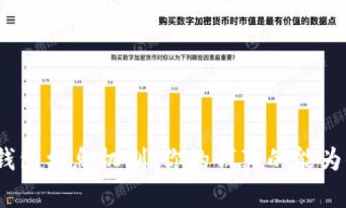 探索数字钱包利息机制：你的钱真的能为你工作吗？
