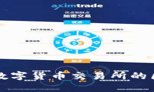 TP钱包与数字货币交易所的区别与联系