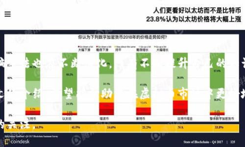   如何识别和避免虚拟币钱包诈骗：保护您的数字资产 / 

 guanjianci 虚拟币, 钱包, 诈骗, 安全 /guanjianci 

数字货币的快速崛起与钱包诈骗的隐患
在过去的十年中，虚拟币市场经历了惊人的发展。比特币、以太坊等数字货币的价值不断攀升，吸引了越来越多的投资者。然而，在这个充满潜力的领域，诈骗行为的频繁发生也让众多用户倍感困扰。在这个背景下，了解虚拟币钱包诈骗的特征和识别方法，显得尤为重要。

我们生活在一个技术日益发展的时代，数字资产的管理和交易逐渐向线上转移，虚拟币钱包便是这一趋势下的重要工具。然而，正是由于这一便利性，诈骗团伙也开始利用虚拟币钱包进行欺诈。通过一些简单的手法，他们能够使用户的资产迅速消失。

虚拟币钱包的类型与选择
在进入虚拟币世界之前，了解各种类型的钱包至关重要。一般来说，虚拟币钱包可以分为三大类：

ul
    listrong热钱包：/strong热钱包是指在线钱包，用户可以随时随地通过互联网访问。虽然便捷，但因其连接网络，安全性相对较低。/li
    listrong冷钱包：/strong冷钱包是离线存储的形式，如硬件钱包或纸钱包，安全性高，但使用不如热钱包便捷。/li
    listrong交易所钱包：/strong这是大多数新手常用的钱包，用户在加密货币交易所创建账户后，平台会为其提供钱包地址。虽然便于交易，但将资产存放在交易所也存在风险。/li
/ul

如何识别虚拟币钱包诈骗
诈骗者常常通过各种手段获取您的私钥或助记词。以下是识别虚拟币钱包诈骗的一些技巧：

ul
    listrong不明链接：/strong如果链接看起来可疑或者来自不认识的人，请不要轻易点击。诈骗者常常通过伪造网站来诱导用户输入私钥。/li
    listrong社交媒体诱导：/strong诈骗者常常利用社交媒体平台，冒充知名人士或项目方，发布虚假的投资机会以吸引用户投资。/li
    listrong高回报诱惑：/strong如果某个钱包声称可以提供超越市场的高额回报，您需要保持警惕。常言道“天上没有白掉的馅饼”。/li
    listrong无证照的项目：/strong在投资之前，一定要查清项目是否有合法合规的背景，不要轻信无证照的项目方。/li
/ul

如何保护您的虚拟币资产
保护虚拟币资产的安全，首先要从安全管理做起。下面介绍了一些关键的安全措施：

ul
    listrong使用强密码：/strong确保为您的钱包和交易所账户设置复杂、难以猜测的密码，并定期更换。/li
    listrong启用双重认证：/strong开启双重认证可以有效增加账户的安全性，即使密码泄露也难以被轻易利用。/li
    listrong存储私钥的小心：/strong不要随意在网络上分享您的私钥或助记词，最佳选择是将其存储在离线的地方。/li
    listrong定期检查账务：/strong定期查看自己的钱包余额和交易记录，发现异常情况及时处理。/li
/ul

案例分析：虚拟币钱包跑路事件
接下来，我们来分析几个典型的虚拟币钱包跑路事件，以更深入地了解诈骗手法：

ul
    listrong某著名虚拟币钱包公司：/strong在获得投资者大量资金后，该公司最终因“技术问题”宣布破产。在调查中发现，该公司并没有实际的技术支持，完全是一个套取资金的骗局。/li
    listrong一个新兴的虚拟币项目：/strong该项目通过社交媒体大量宣传，以高回报诱导用户投资，最终关闭网站，留下投资者血本无归。/li
/ul

总结与前瞻
虚拟币钱包诈骗的隐患依然存在，我们需要保持警惕，不断学习相关知识以提升自己的防范意识。随着技术的发展，诈骗手法也在不断演化，只有不断提升自己的知识储备，才能更好地保护自己的财富免受侵害。

综上所述，虚拟币的未来充满机遇与挑战，我们需要在积极投资的同时，也要学会如何识别与应对潜在的风险。通过本文的介绍，希望能帮助您在虚拟币市场中更好地保护自己，享受数字资产带来的便利。在这个快速发展的时代，让我们共同携手构建一个更加安全的虚拟币交易环境。

当然，这里只是一些基础的防范措施与案例，建议读者根据自己的实际情况，深入研究更多安全知识，保持对业界动态的关注。