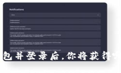 diaoti注册TP钱包并登录后，你将获得哪些奖励和优惠？