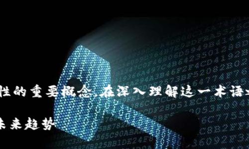 虚拟币脱锚是一个涉及数字货币及其价值稳定性的重要概念。在深入理解这一术语之前，我们需要明确“锚定”这一术语的具体含义。

### 虚拟货币“脱锚”现象解析：原因、影响及未来趋势