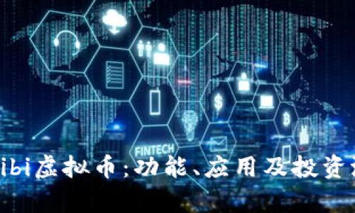 深入探索Kibi虚拟币：功能、应用及投资潜力全解析
