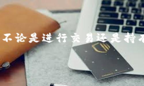    如何将币安的USDT转至TP钱包：详细步骤指南  /   
 guanjianci  币安, USDT, TP钱包, 转账  /guanjianci   

 引言   
 在数字货币的世界中，了解如何安全、有效地转账至不同平台是每位投资者的基本功。这篇文章将为您提供关于如何将币安上的USDT转至TP钱包的详细步骤，帮助您顺利进行转账操作，同时理解其中的相关概念和注意事项。  

 什么是币安和TP钱包？   
 币安（Binance）是全球最大的加密货币交易平台之一，允许用户交易多种数字资产。其支持的USDT（泰达币）是一种广泛使用的稳定币，主要用于在加密市场中进行价值转换和交易。相比之下，TP钱包（TokenPocket）是一款多链数字货币钱包，用户可以在这里安全存储和管理他们的数字资产，包括USDT。同时，TP钱包也支持DApp功能，方便用户进行各种链上操作。  

 准备工作   
 在进行转账操作之前，您需要准备一些必要的信息和工具，这包括：
ul
    li一个币安账户，以及已完成的身份验证。/li
    li一个TP钱包，确保您已下载并安装并完成基础设置。/li
    li一定数量的USDT已经存入币安账户中。/li
    li确保您的TP钱包中已经设置好接收地址。/li
/ul

 第一步：在TP钱包中找到接收地址   
 首先，打开您的TP钱包，找到