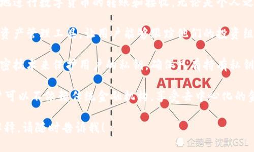 加密钱包的用途主要包括以下几个方面：

1. **存储加密货币**：加密钱包可以安全地存放比特币、以太坊及其他数字货币，保护用户的资产免受黑客攻击和诈骗。

2. **便捷交易**：用户可以方便快捷地进行数字货币的转账和接收，无论是个人之间还是在电商平台上。

3. **资产管理**：许多加密钱包提供资产管理工具，让用户能够跟踪他们的投资组合表现，方便进行资产增值管理。

4. **安全性**：加密钱包通常使用加密技术来保护用户的私钥，确保只有持有私钥的人可以访问和控制其数字资产。

5. **去中心化**：使用加密钱包，用户可以不依赖传统金融机构，享受去中心化的金融管理方式。

如果有其他具体问题或需要详细的解释，请随时告诉我！